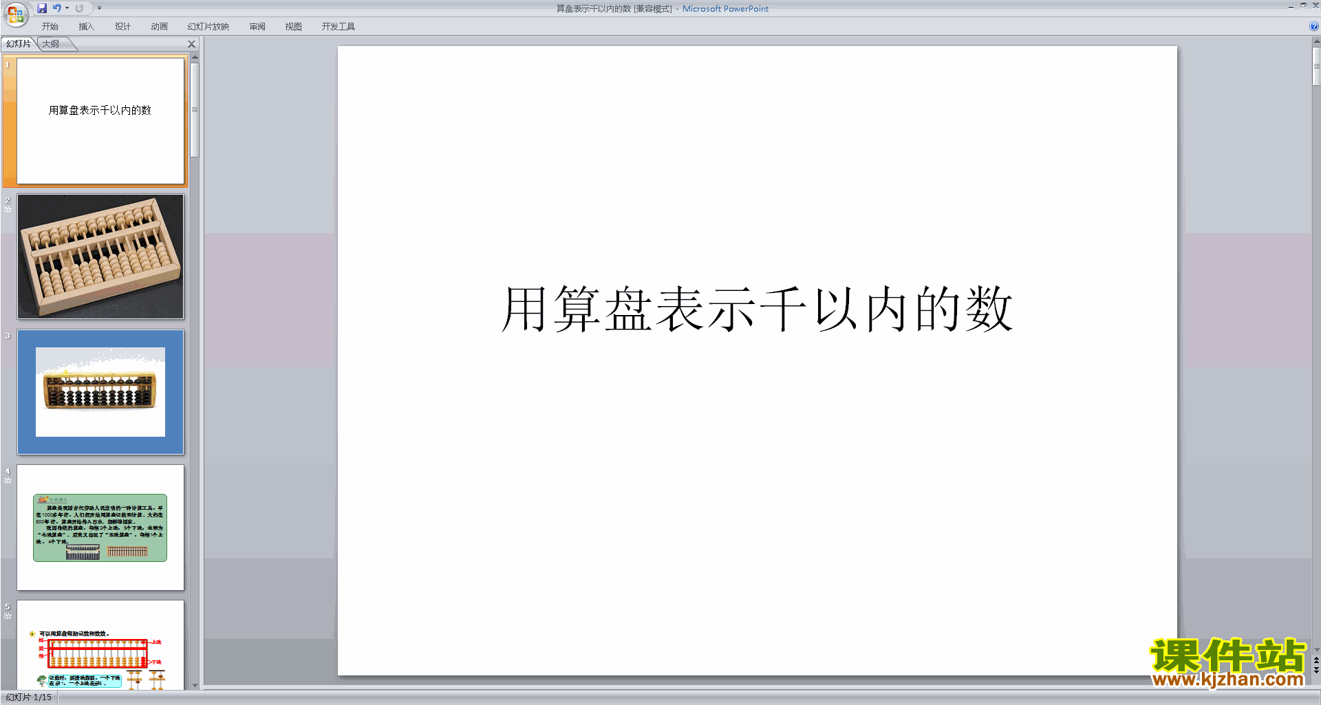二年级下册新苏教版数学用算盘表示千以内的数ppt课件