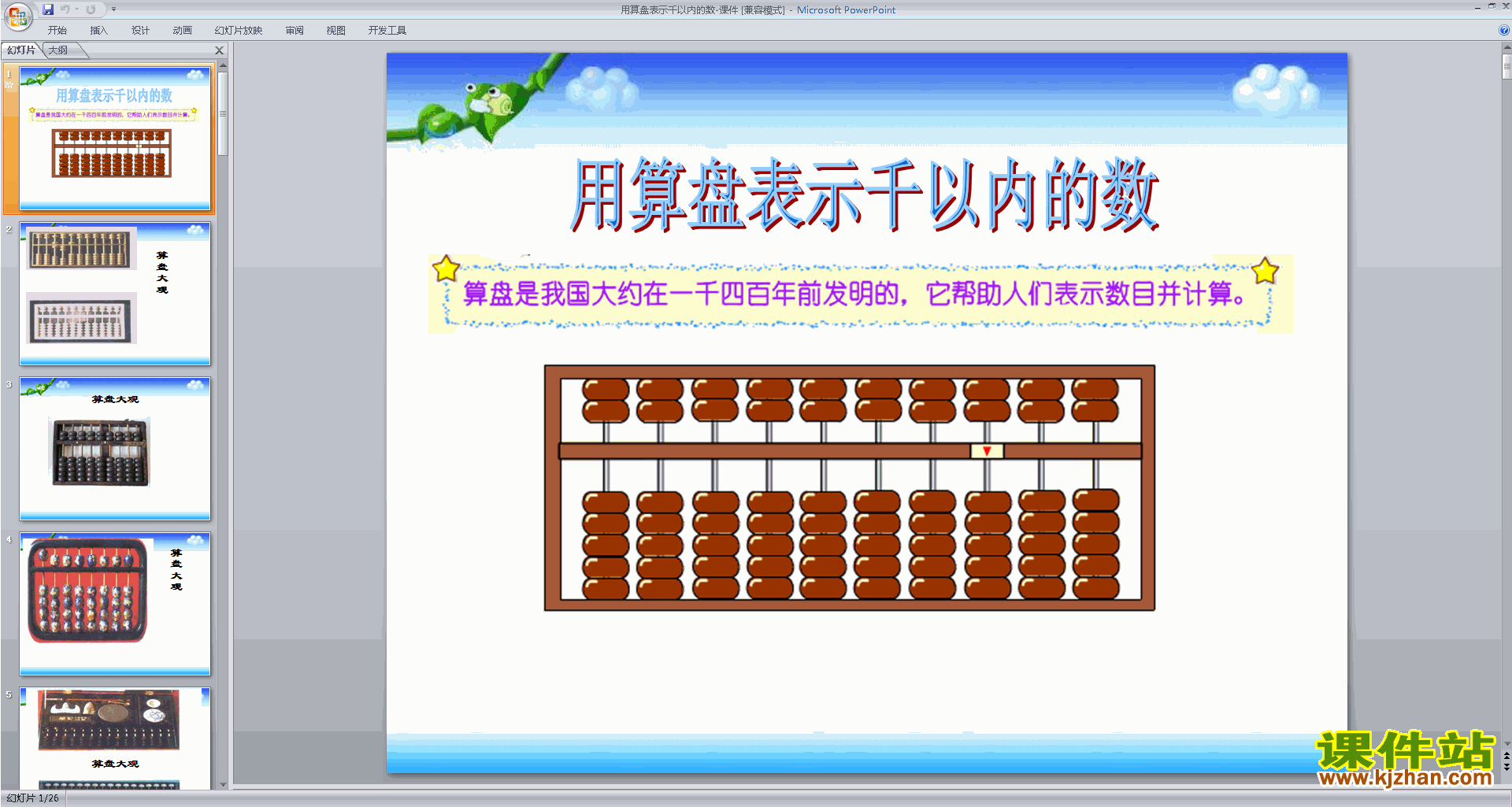 二下新苏教版数学用算盘表示千以内的数ppt课件