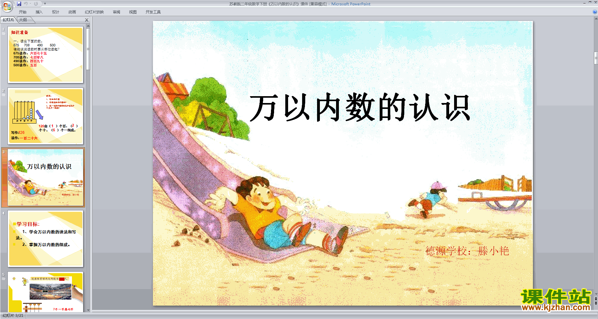 二年级下册新苏教版数学公开课认识万以内的数ppt课件