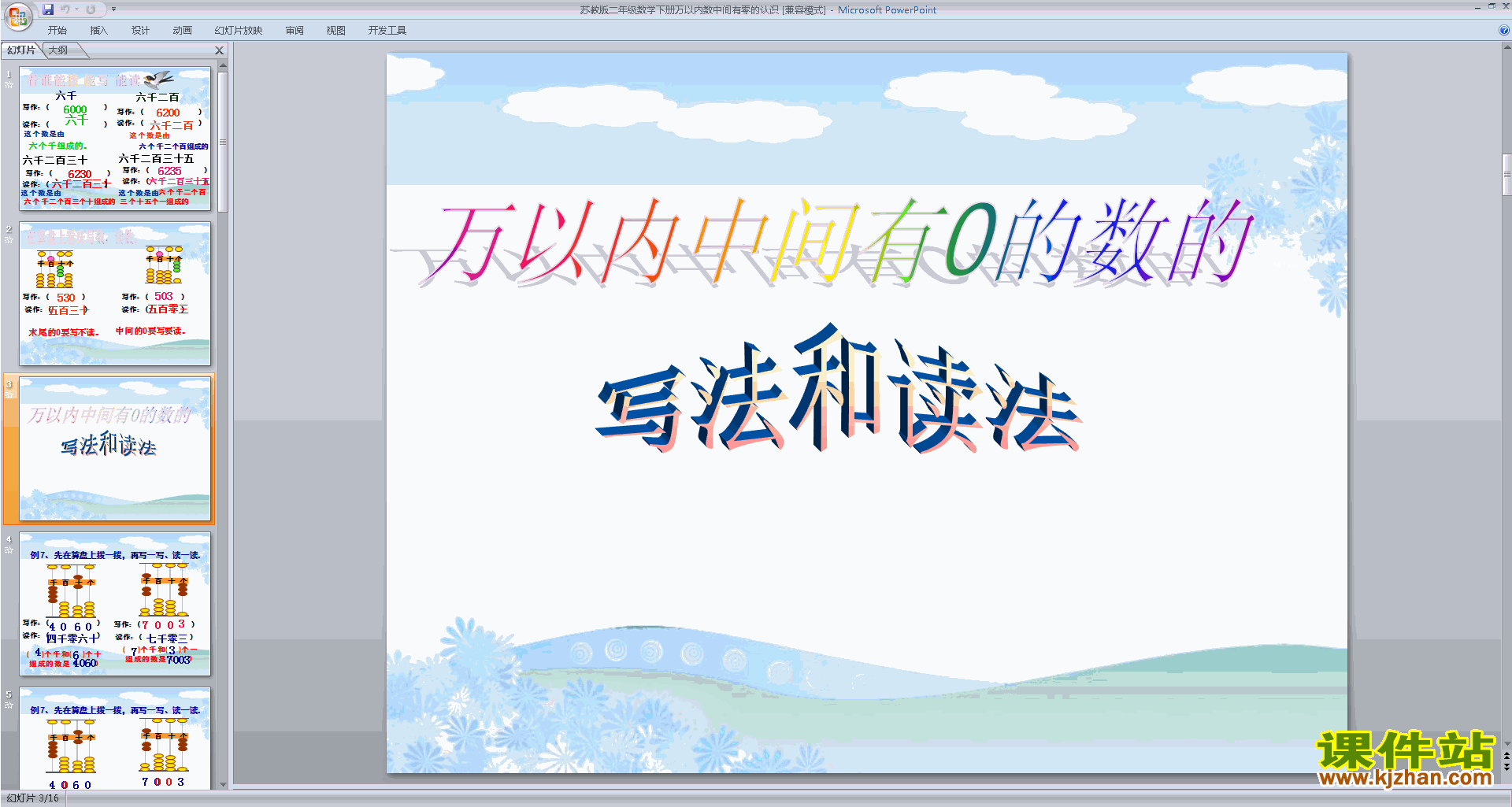 认识万以内的数ppt课件(二年级下册新苏教版数学）