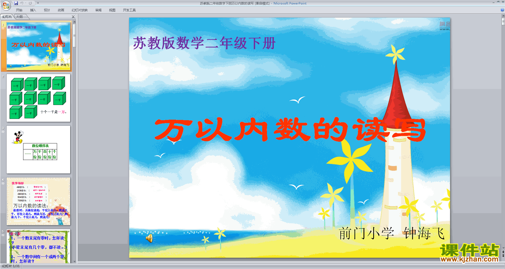 二年级下册新苏教版数学公开课万以内的读写ppt课件