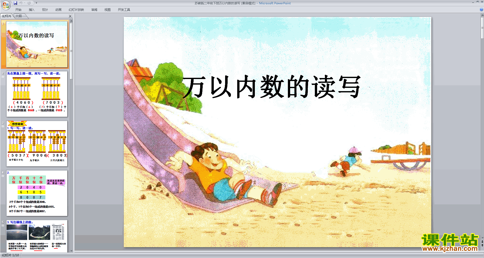 二年级下册新苏教版数学万以内的读写ppt课件下载