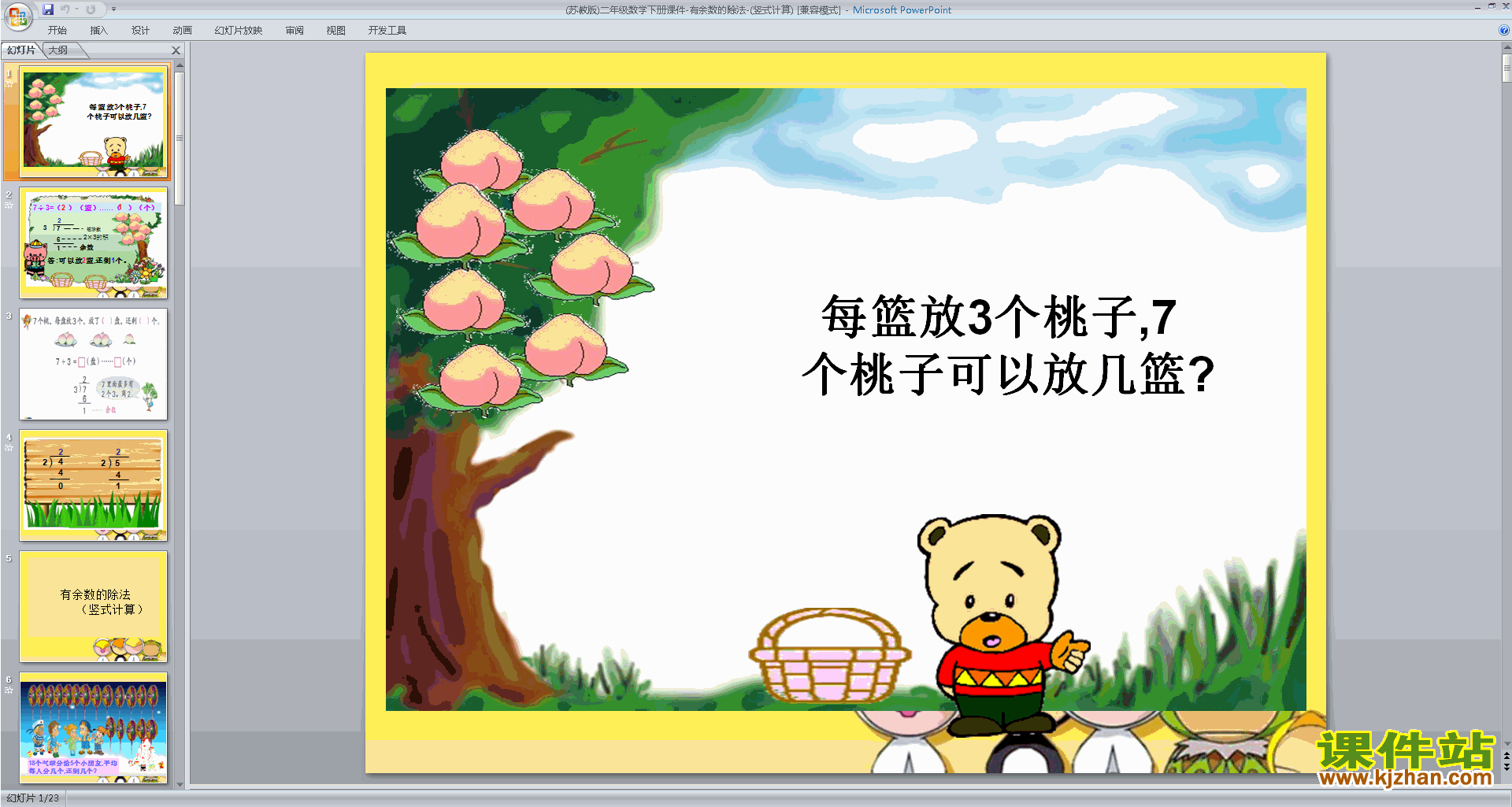 二年级下册新苏教版数学优质课有余数除法ppt课件下载