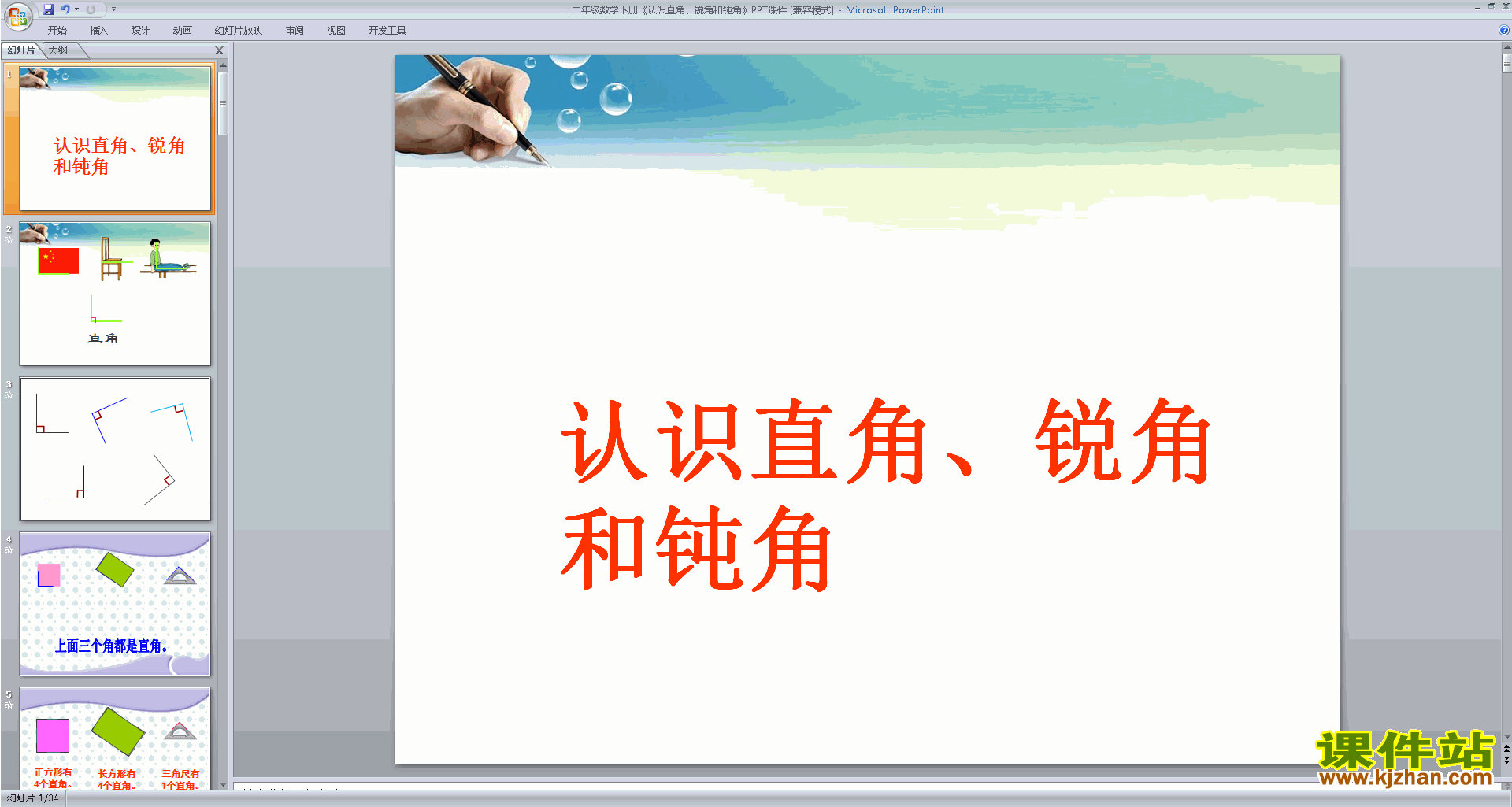 新苏教版数学公开课认识直角、锐角和钝角ppt课件