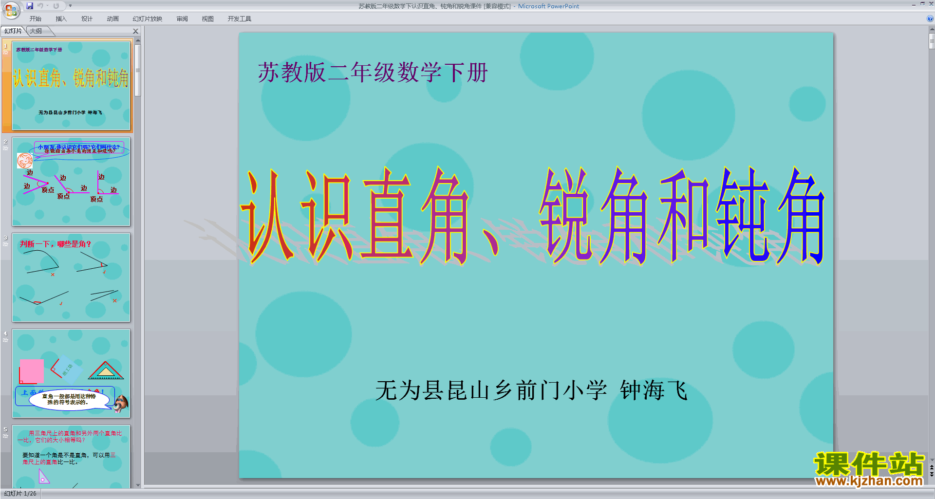 下载原创认识直角、锐角和钝角ppt课件