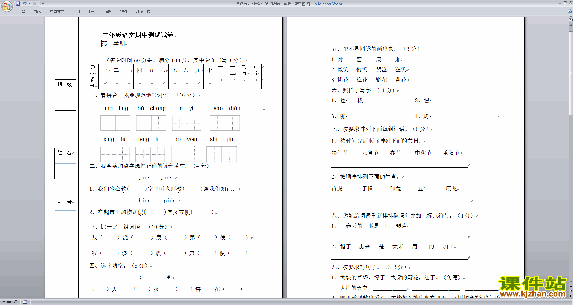 部编本人教版二年级下册语文期中考试练习综合试卷下载