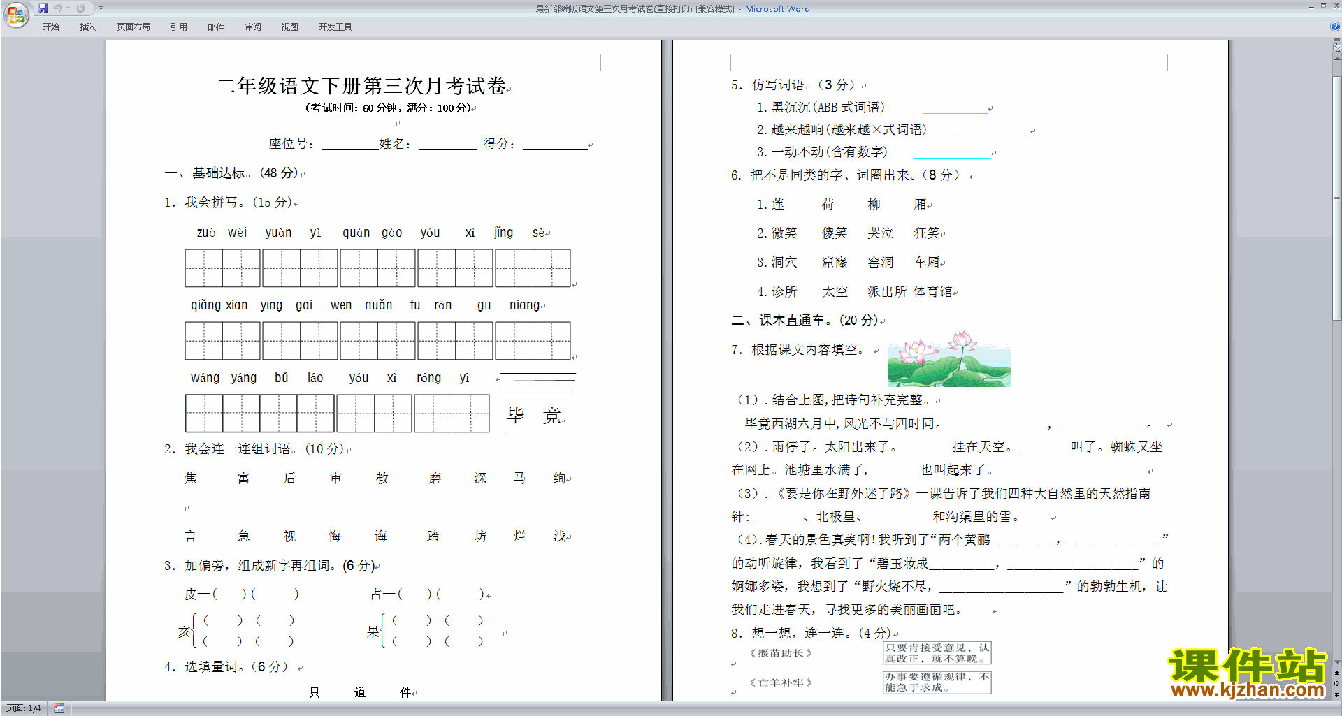 部编本人教版二年级下册语文期中考试课堂练习试卷下载