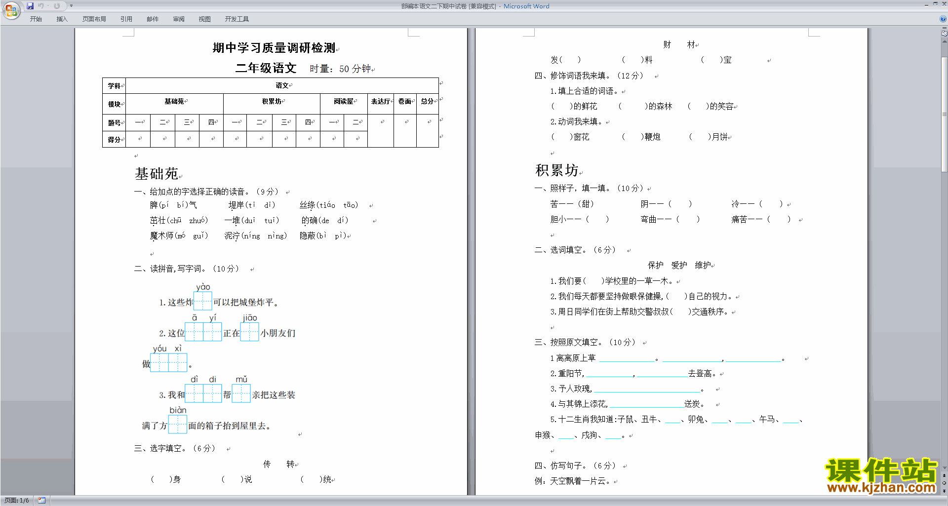 部编本人教版二年级下册语文期中考试测试卷下载
