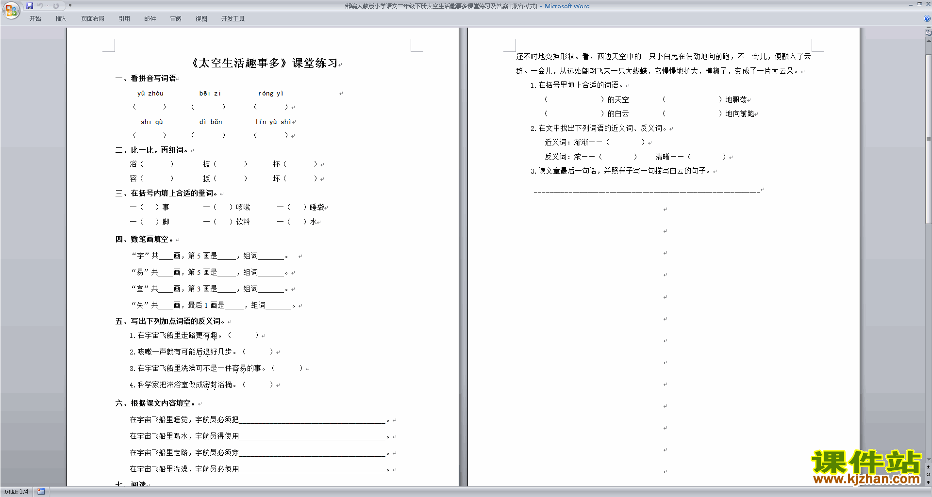 部编本人教版二年级下册语文第六单元试卷练习下载