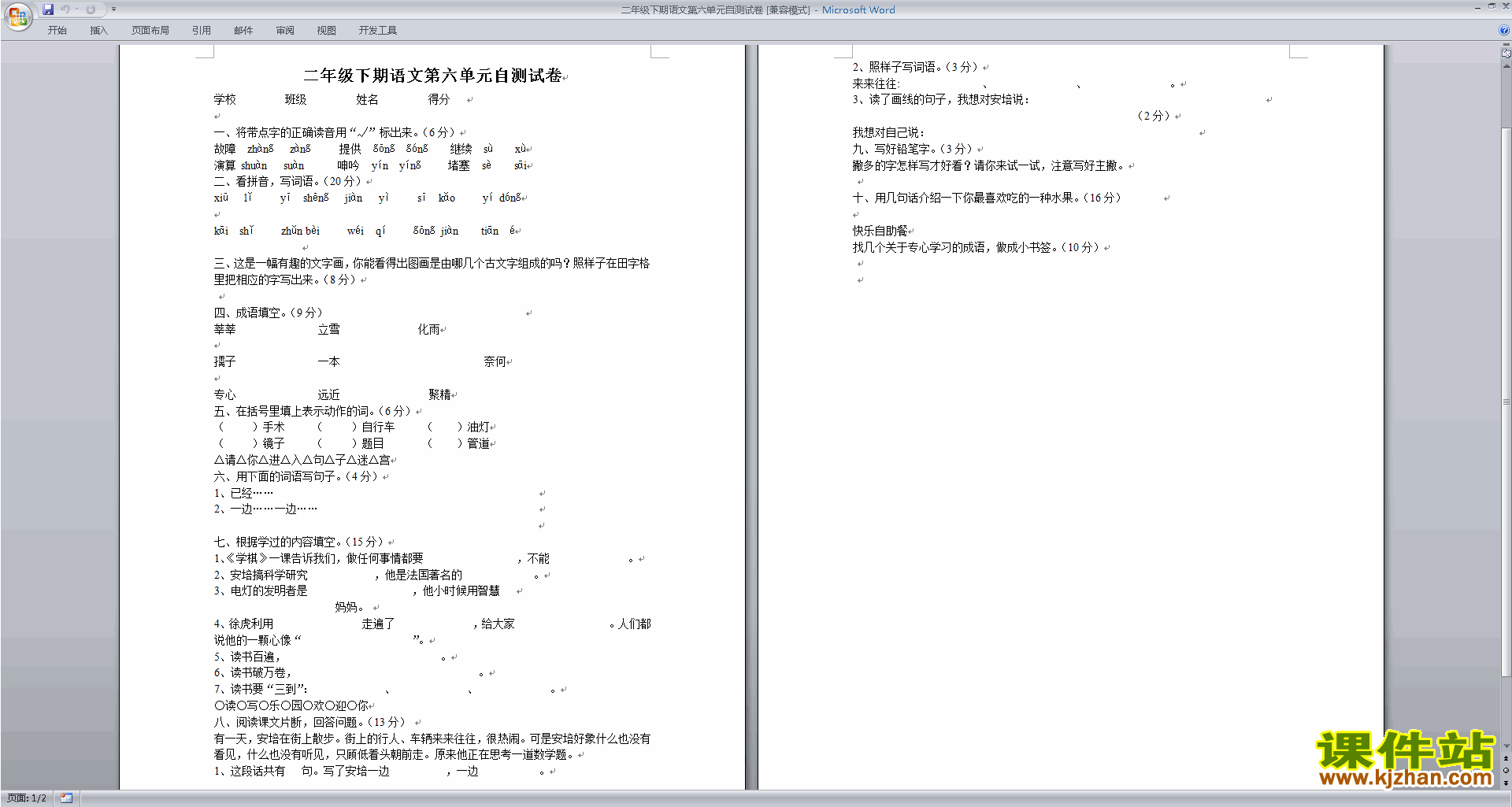 部编本人教版二年级下册语文第六单元练习试卷下载