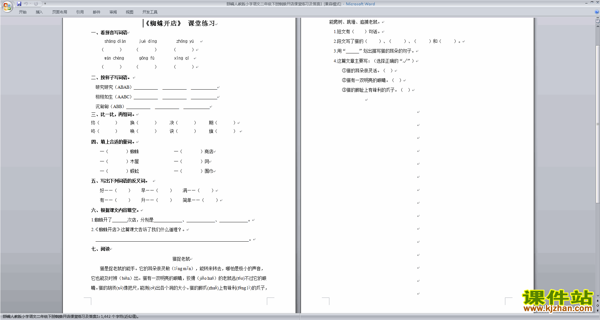 下载部编本人教版二年级下册语文第七单元试卷练习