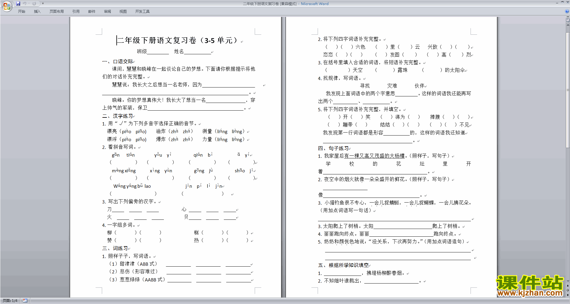 部编本人教版二年级下册语文期末总复习模拟练习试卷