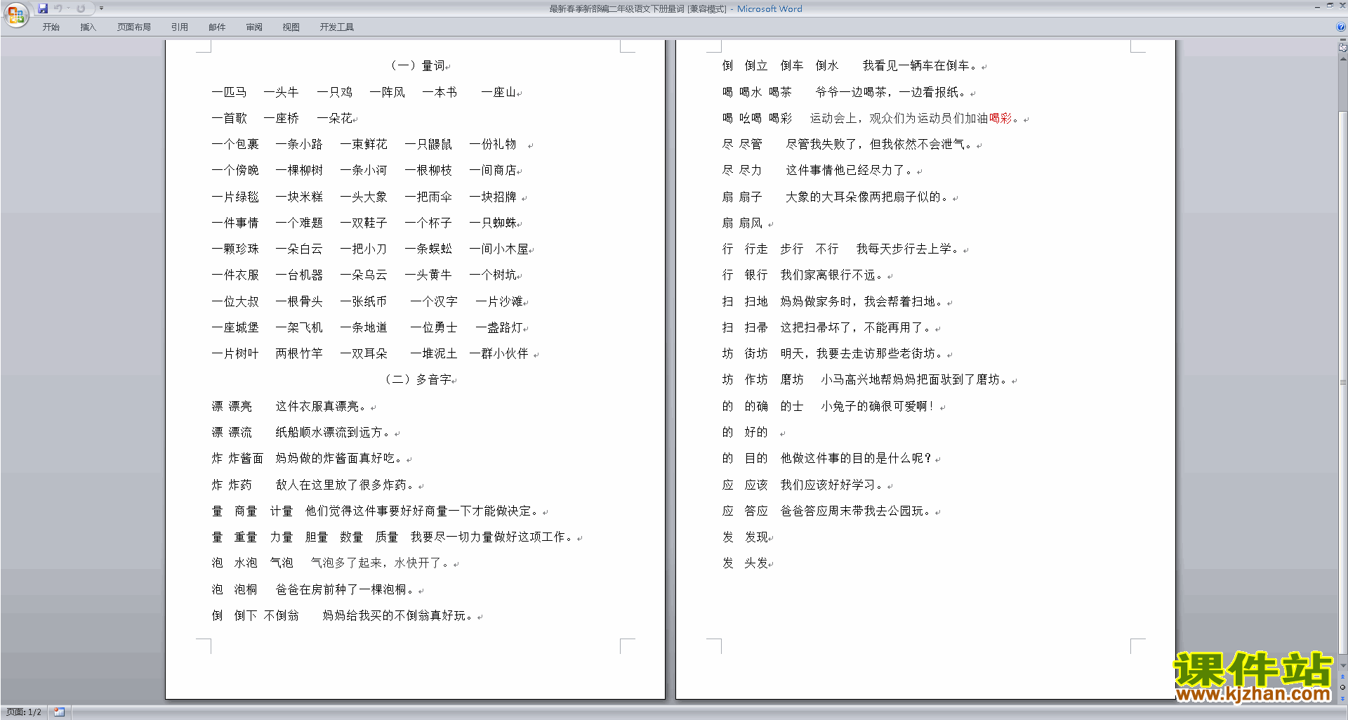 部编本人教版二年级下册语文量词练习下载