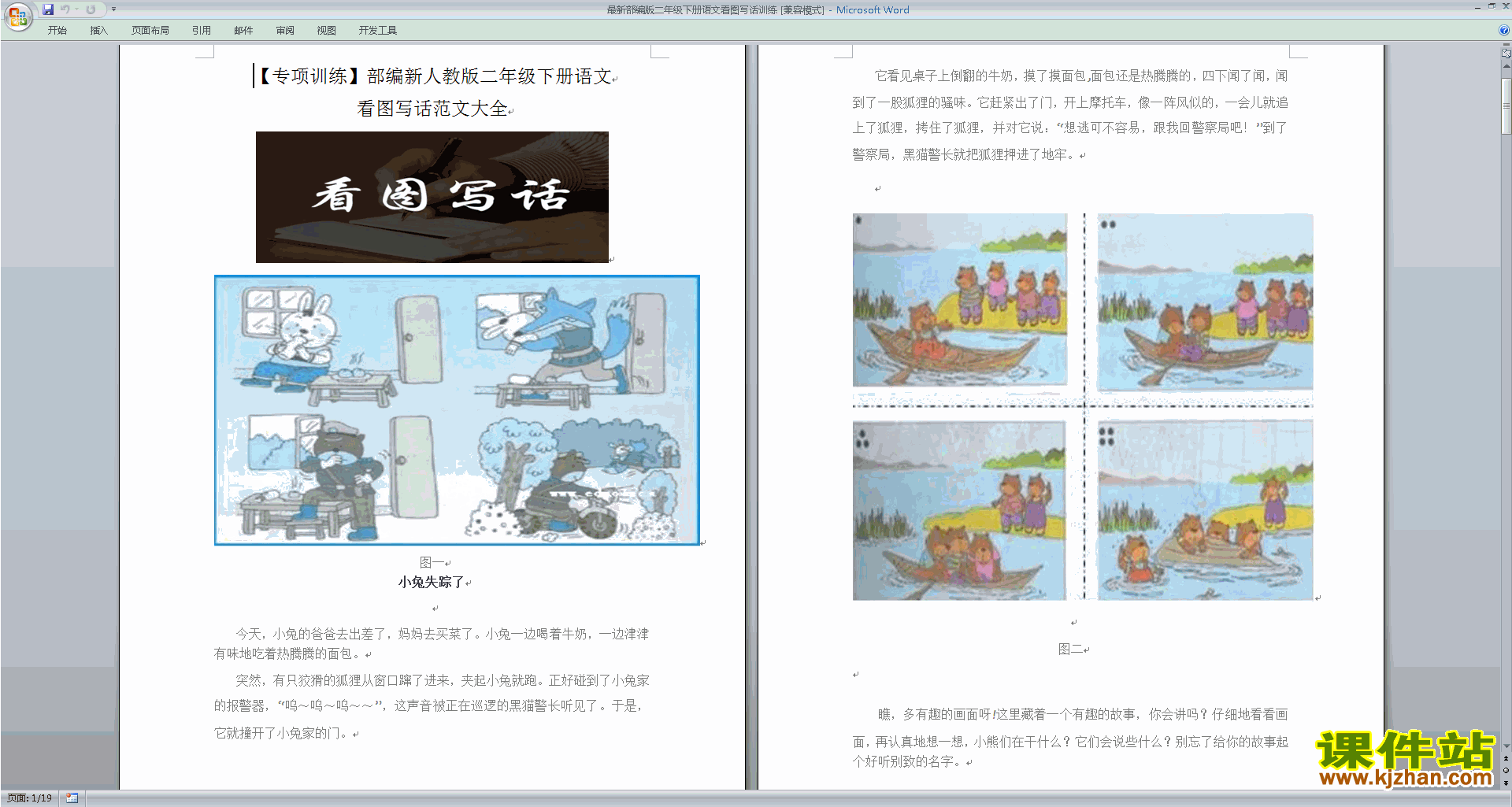 最新部编版二年级下册语文看图写话训练下载