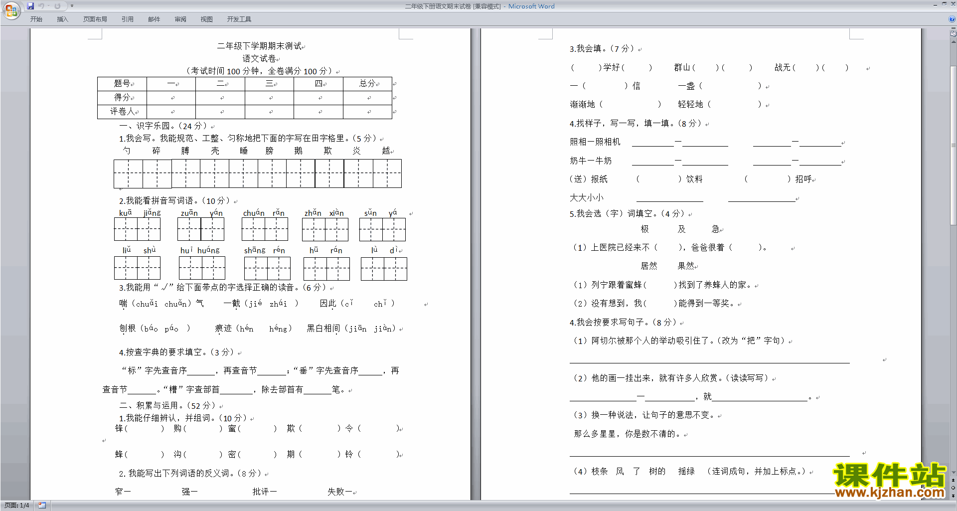 部编本人教版二年级下册语文期末复习测试卷下载