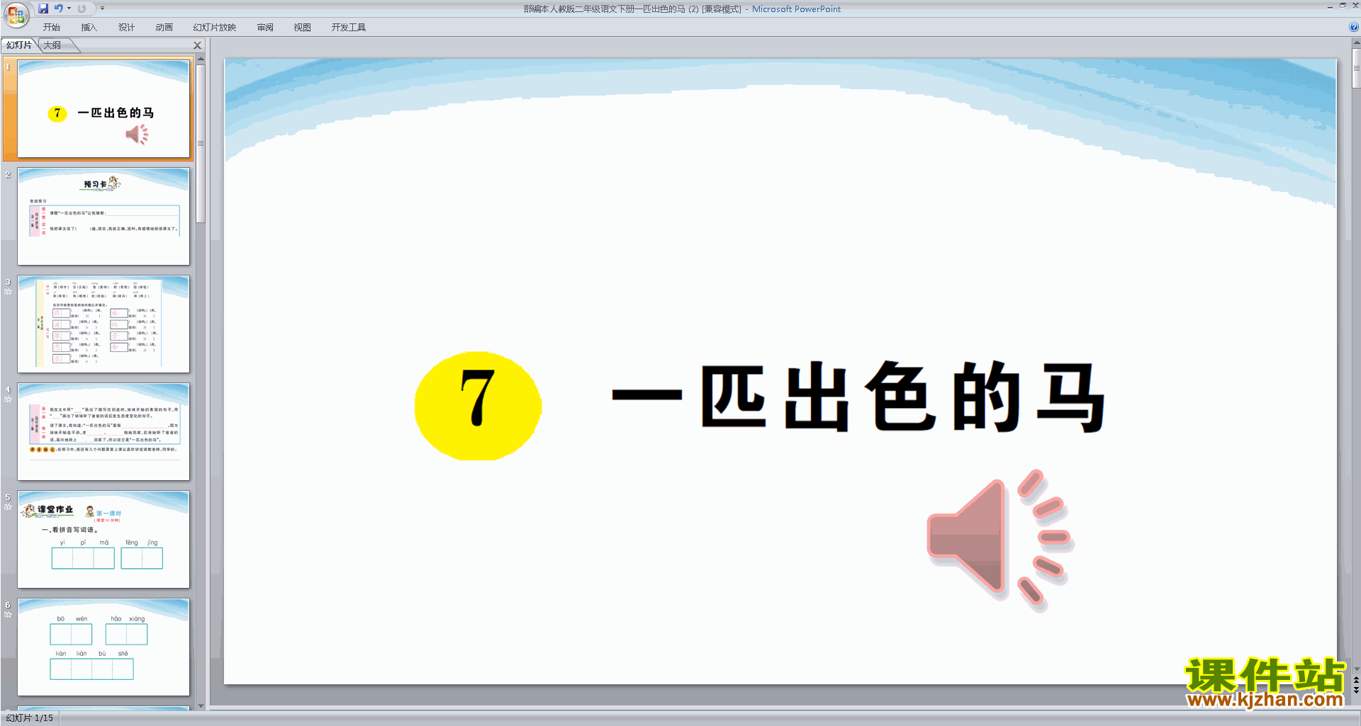 一匹出色的马ppt课件(部编本二年级下册语文)下载