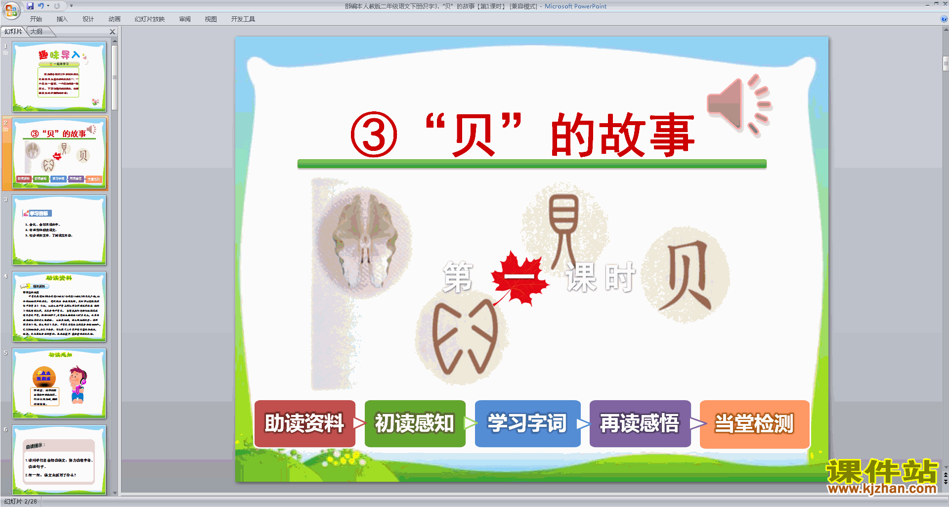 下载识字3:贝的故事ppt课件(部编本二年级下册语文)