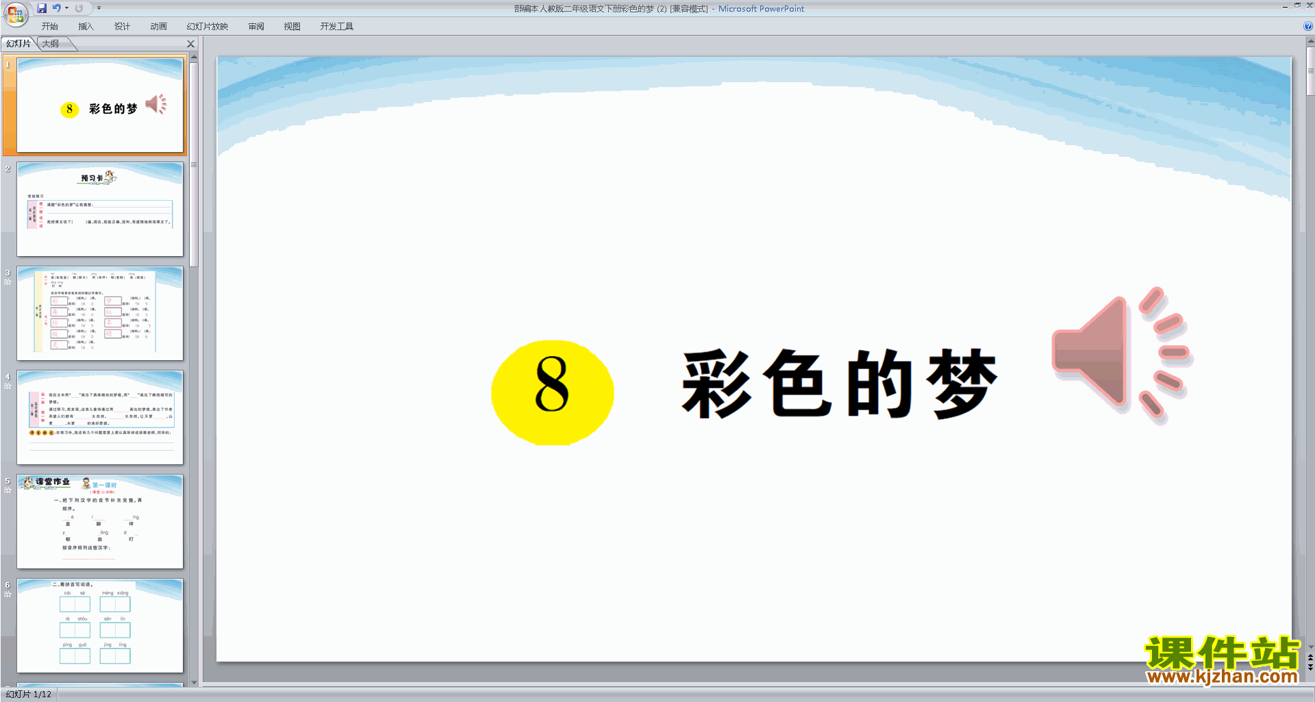 下载8.彩色的梦ppt课件(部编本二年级下册人教版语文)
