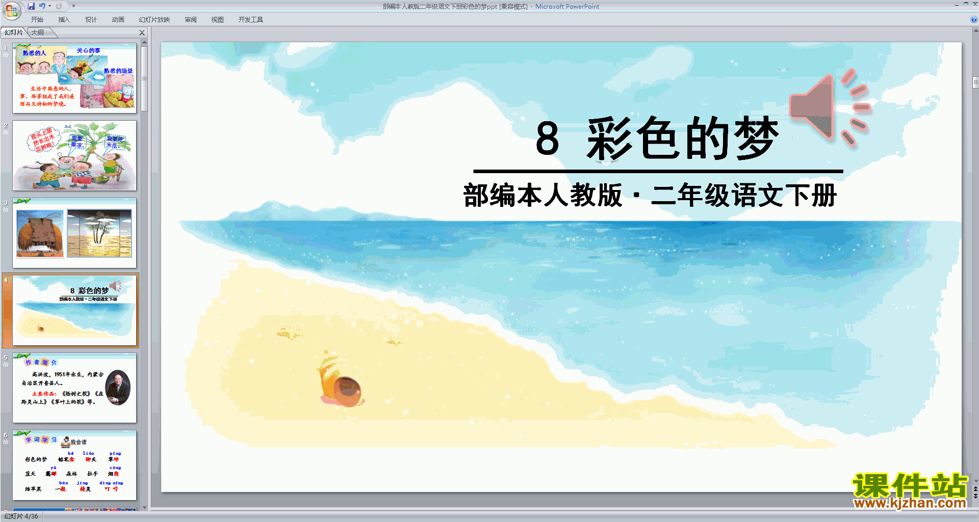 下载8.彩色的梦ppt课件(部编本二年级下册语文）