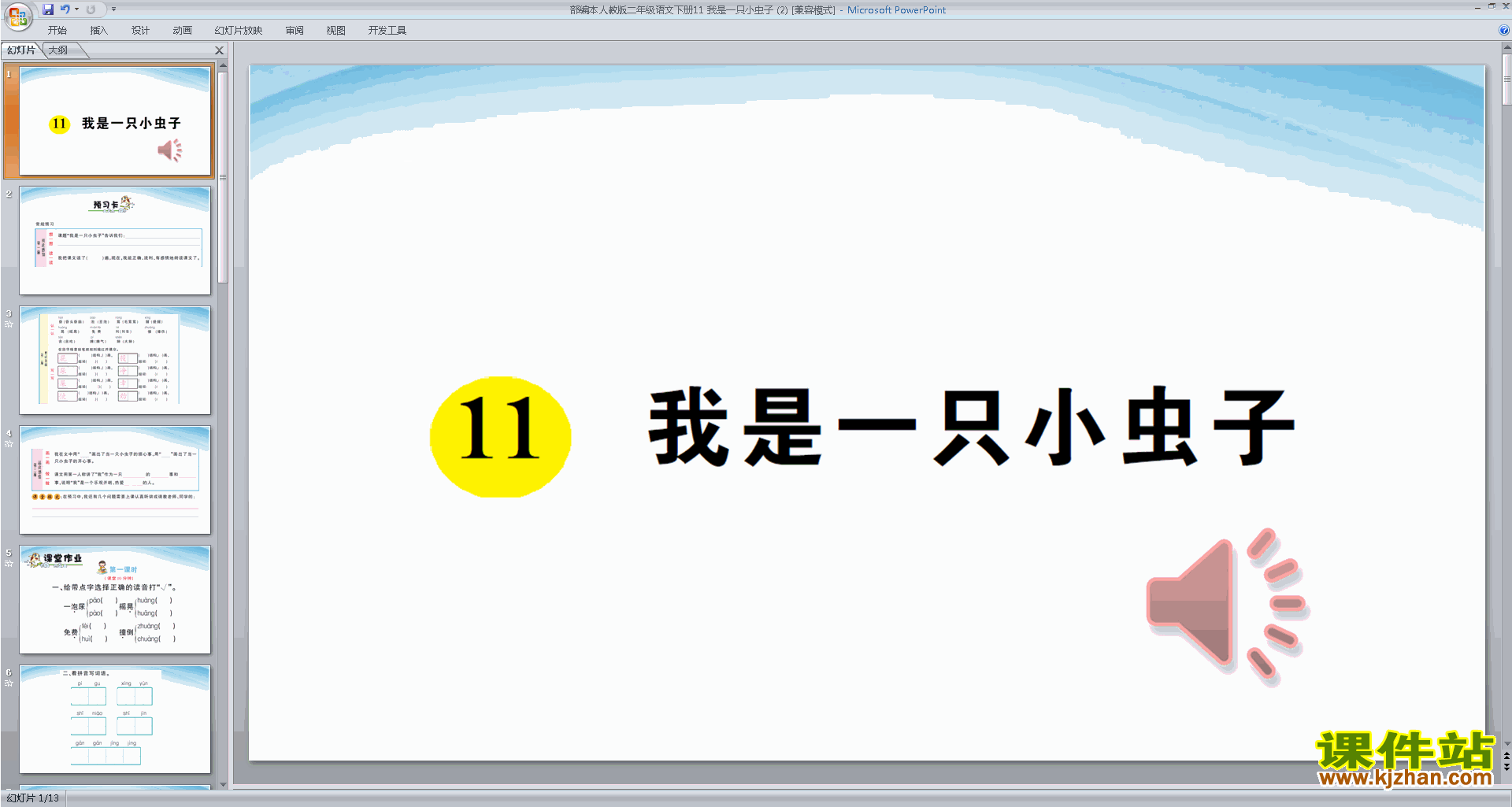 下载11.我是一只小虫子ppt课件(部编本二年级下册语文)