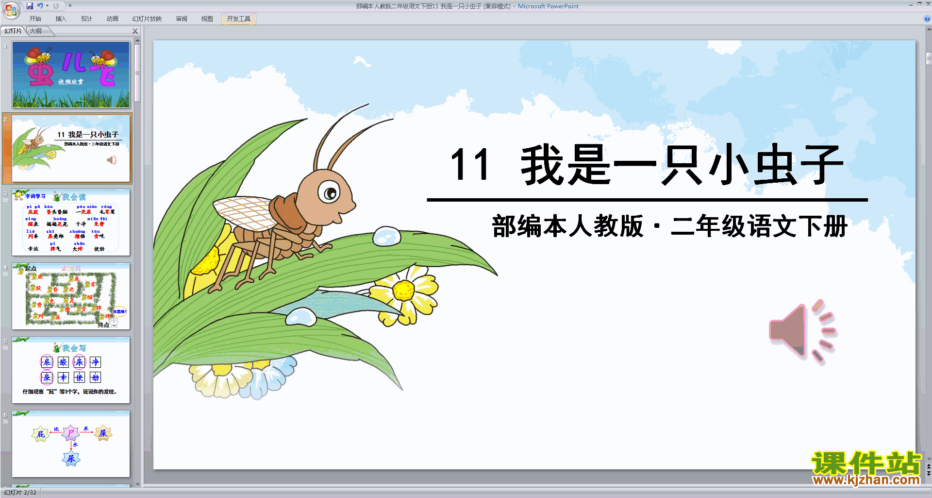 下载原创11.我是一只小虫子ppt课件（部编本二下）