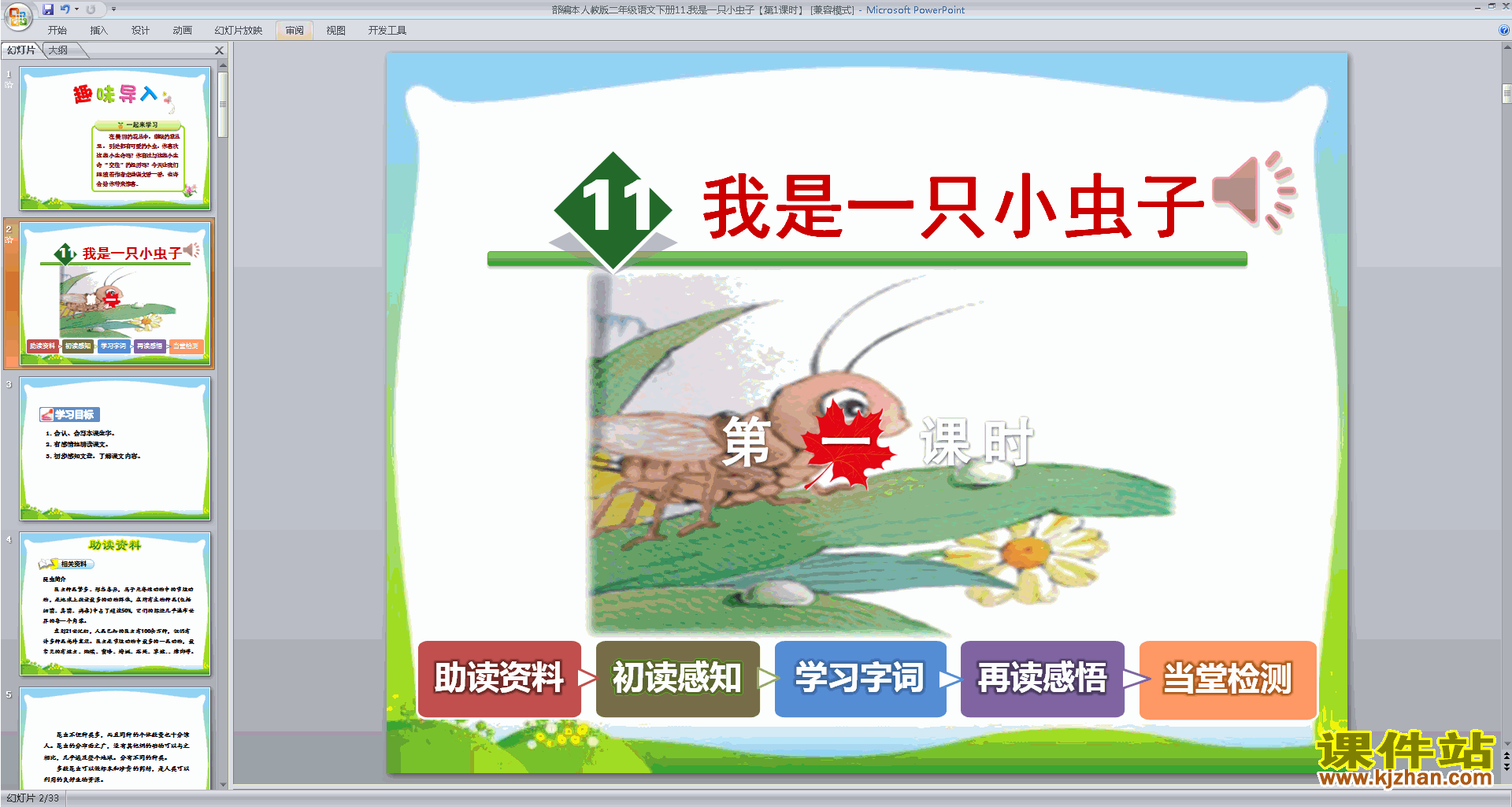 11.我是一只小虫子ppt课件(部编本二年级下册新人教版语文)