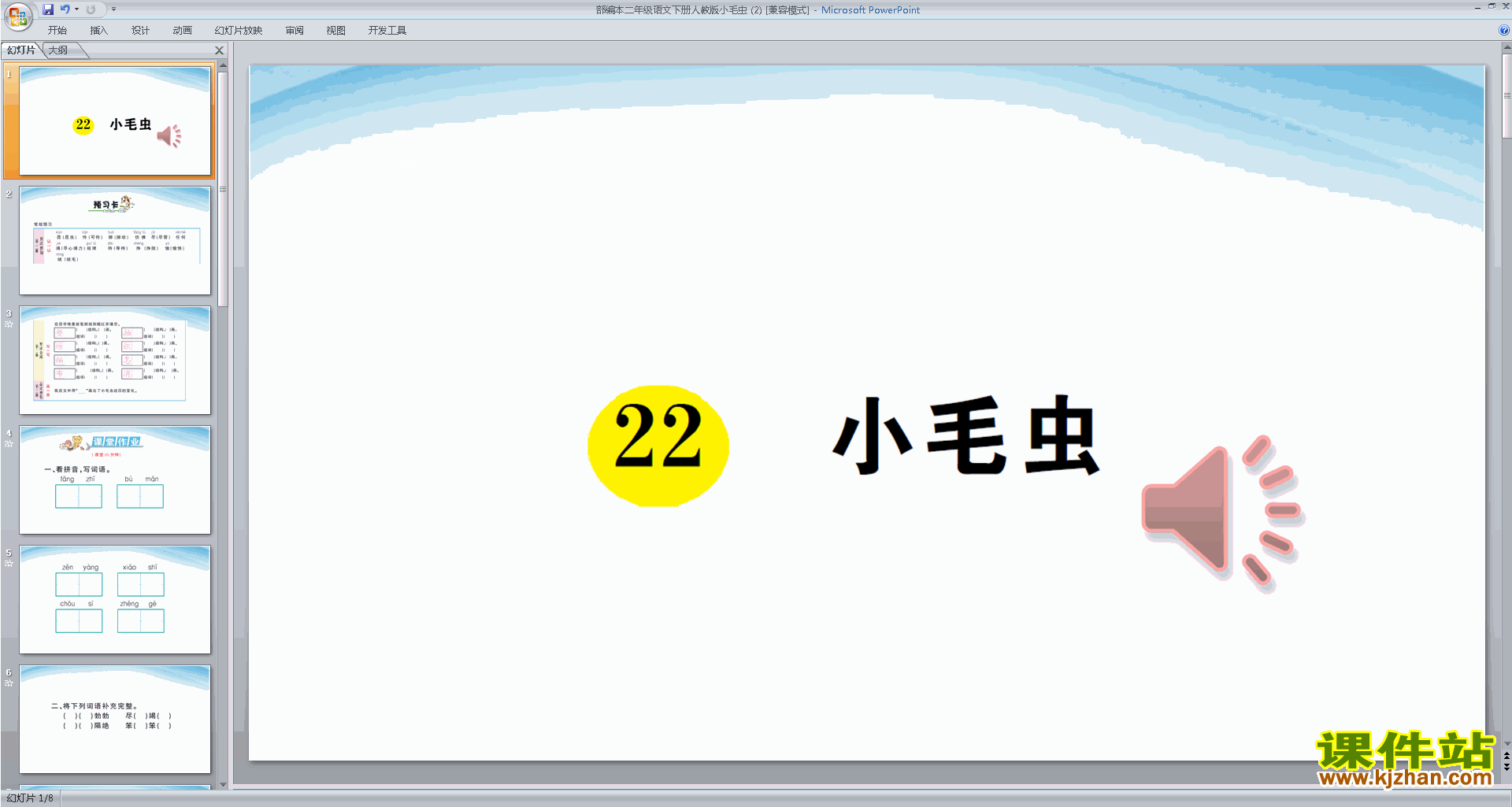下载22.小毛虫ppt课件(部编本二年级下册新人教版语文)