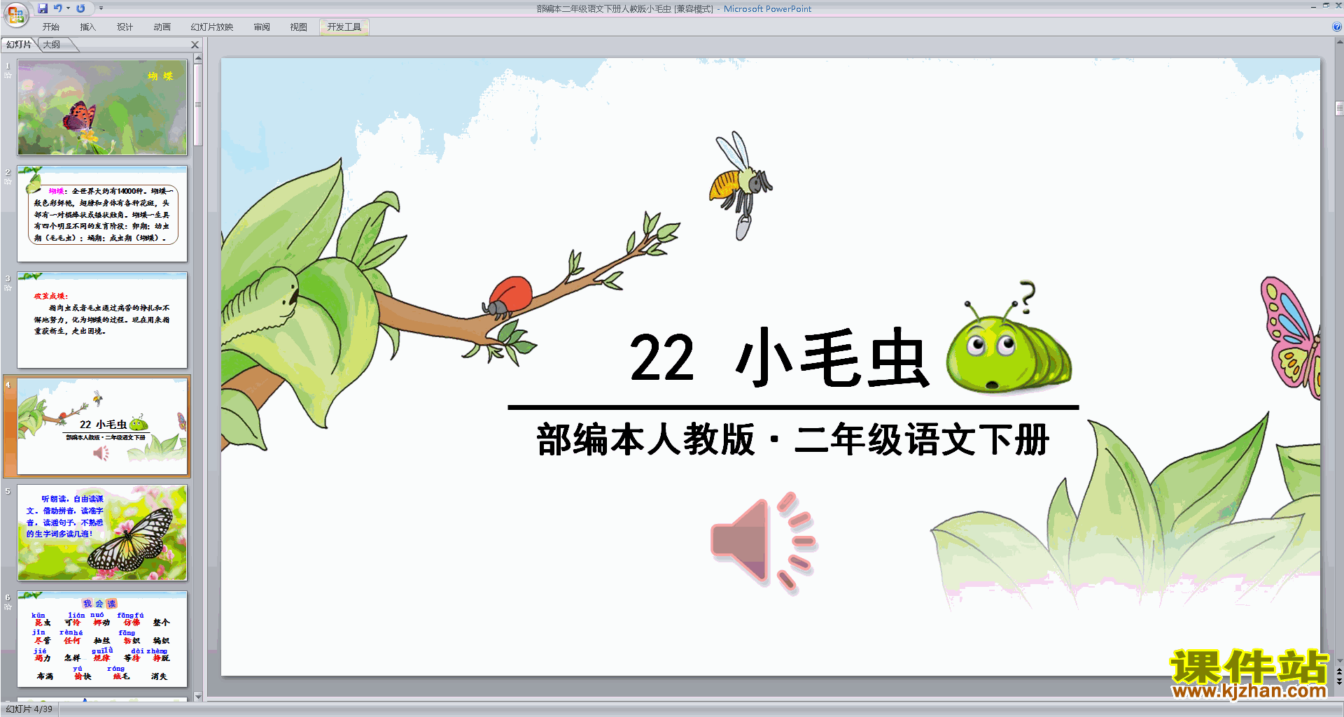下载部编本二年级下册语文22.小毛虫ppt课件