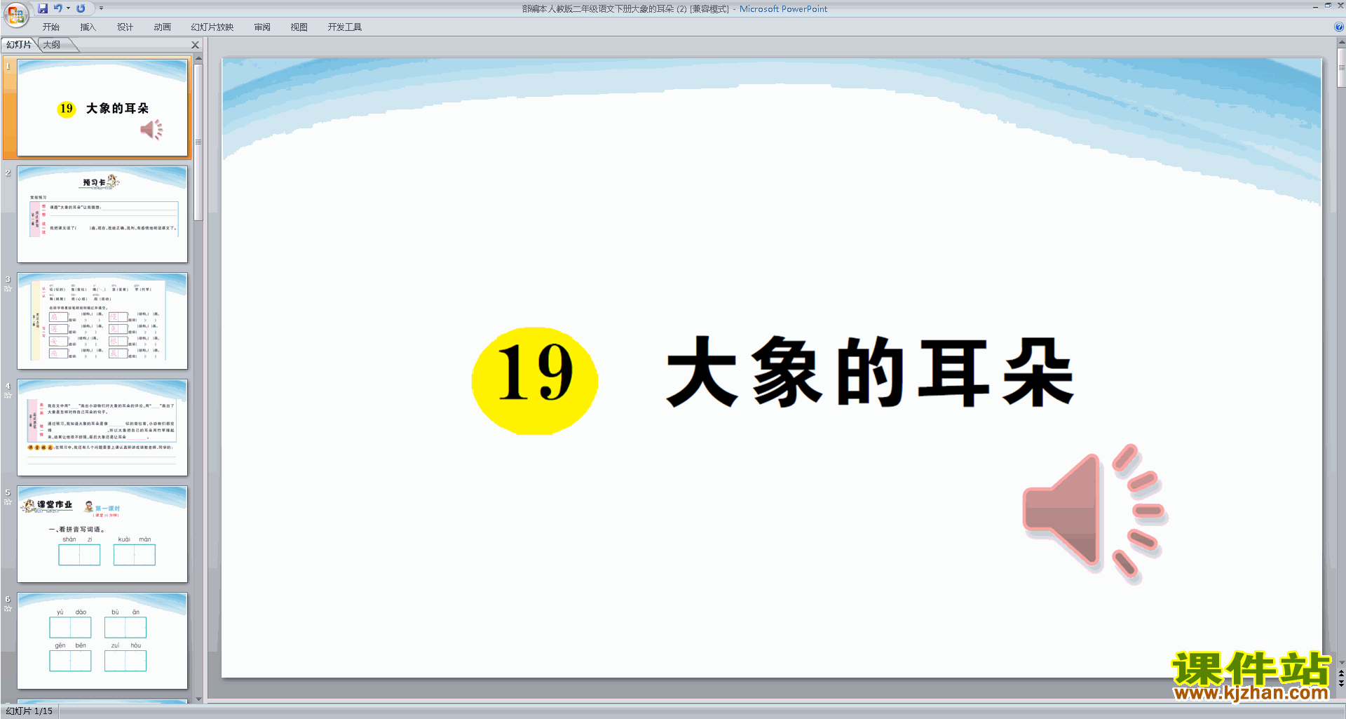 下载19.大象的耳朵ppt课件(部编本二年级下册语文)