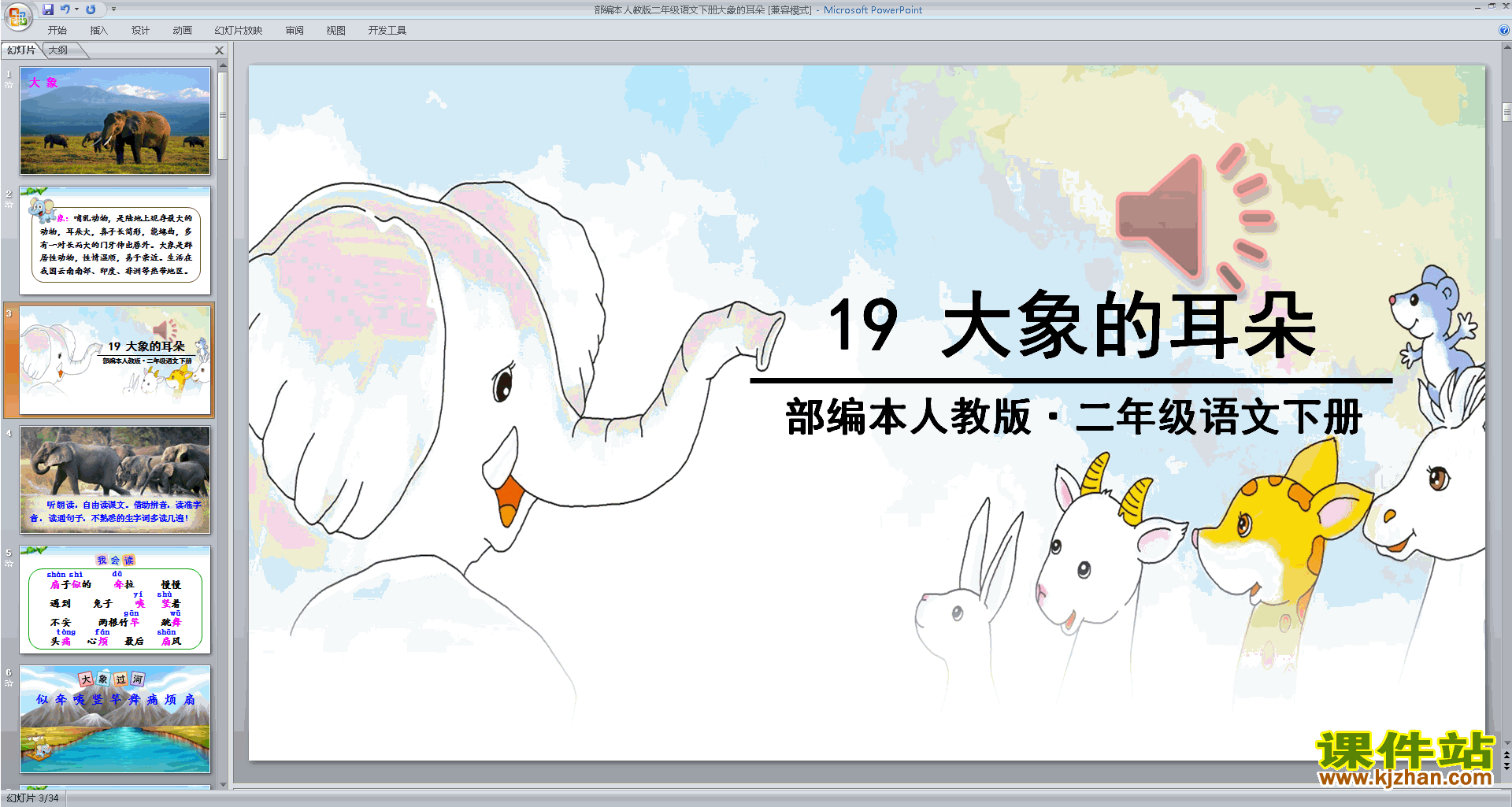 下载原创19.大象的耳朵ppt课件(部编本二年级下册语文）