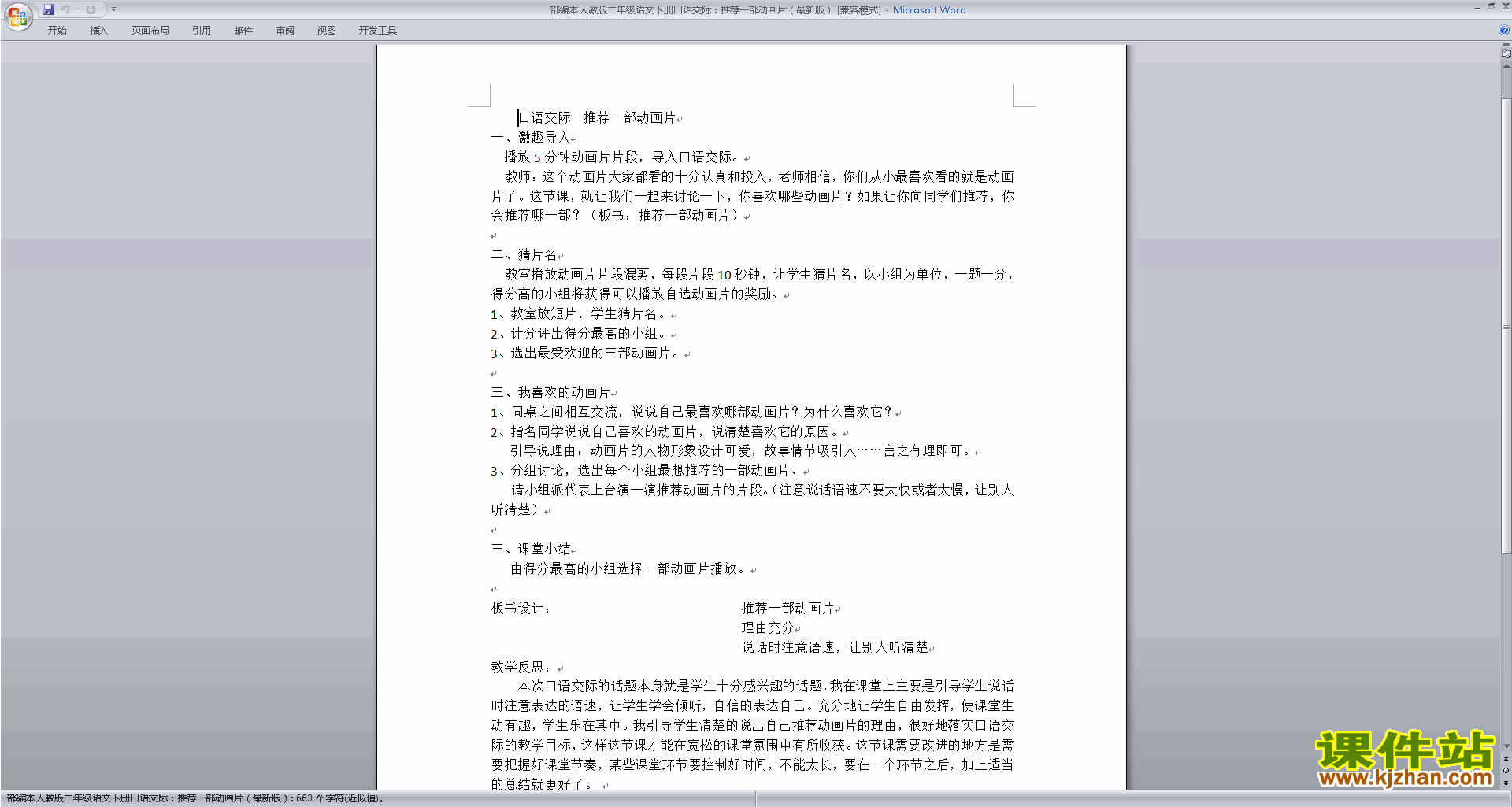 二下语文口语交际:推荐一部动画片教案教学设计下载