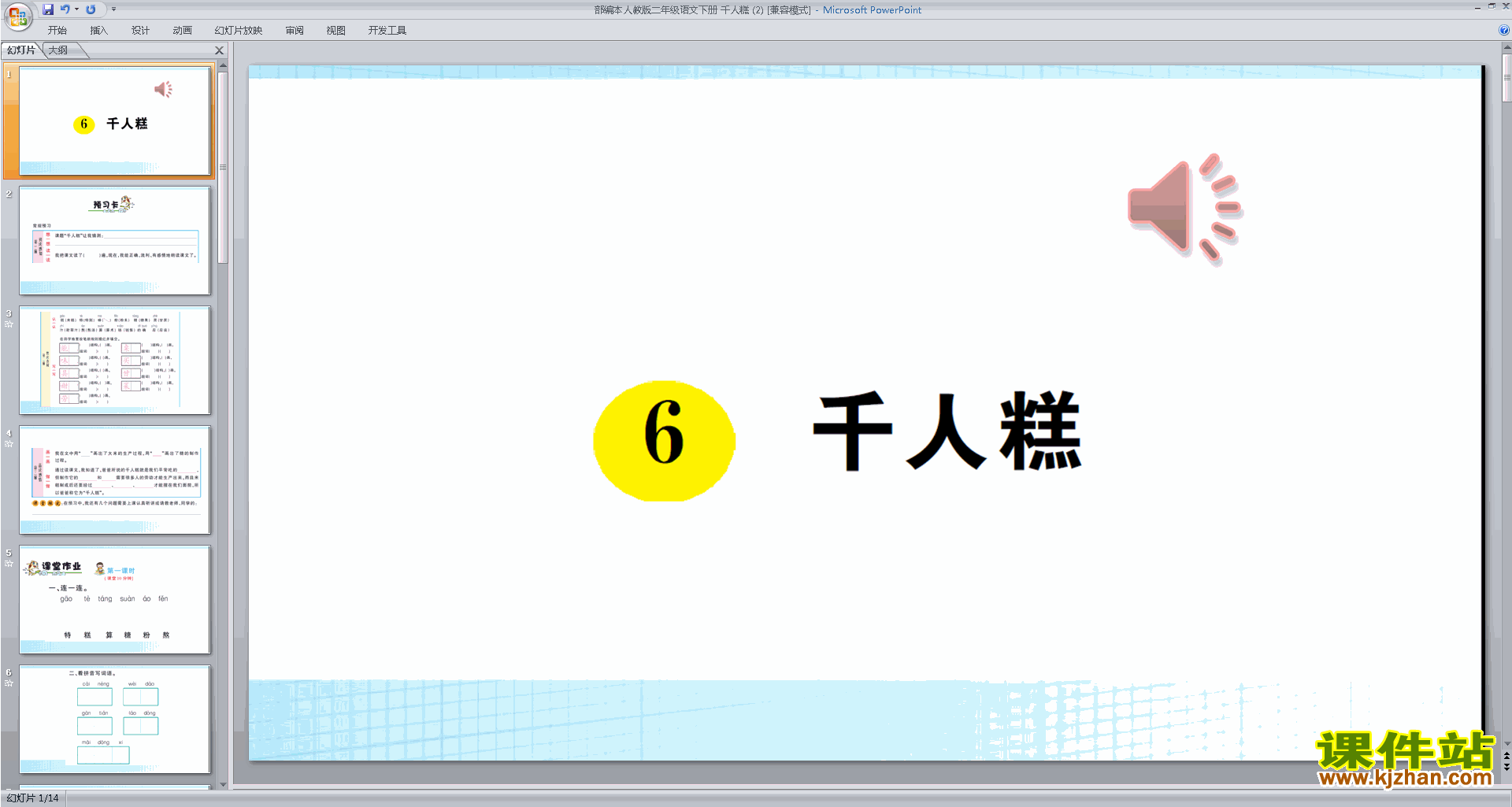 下载6.千人糕ppt课件(部编本二年级下册新人教版语文)