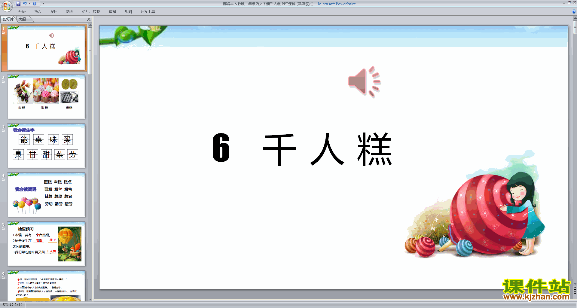 下载教学原创6.千人糕ppt课件(部编本二年级下册语文)