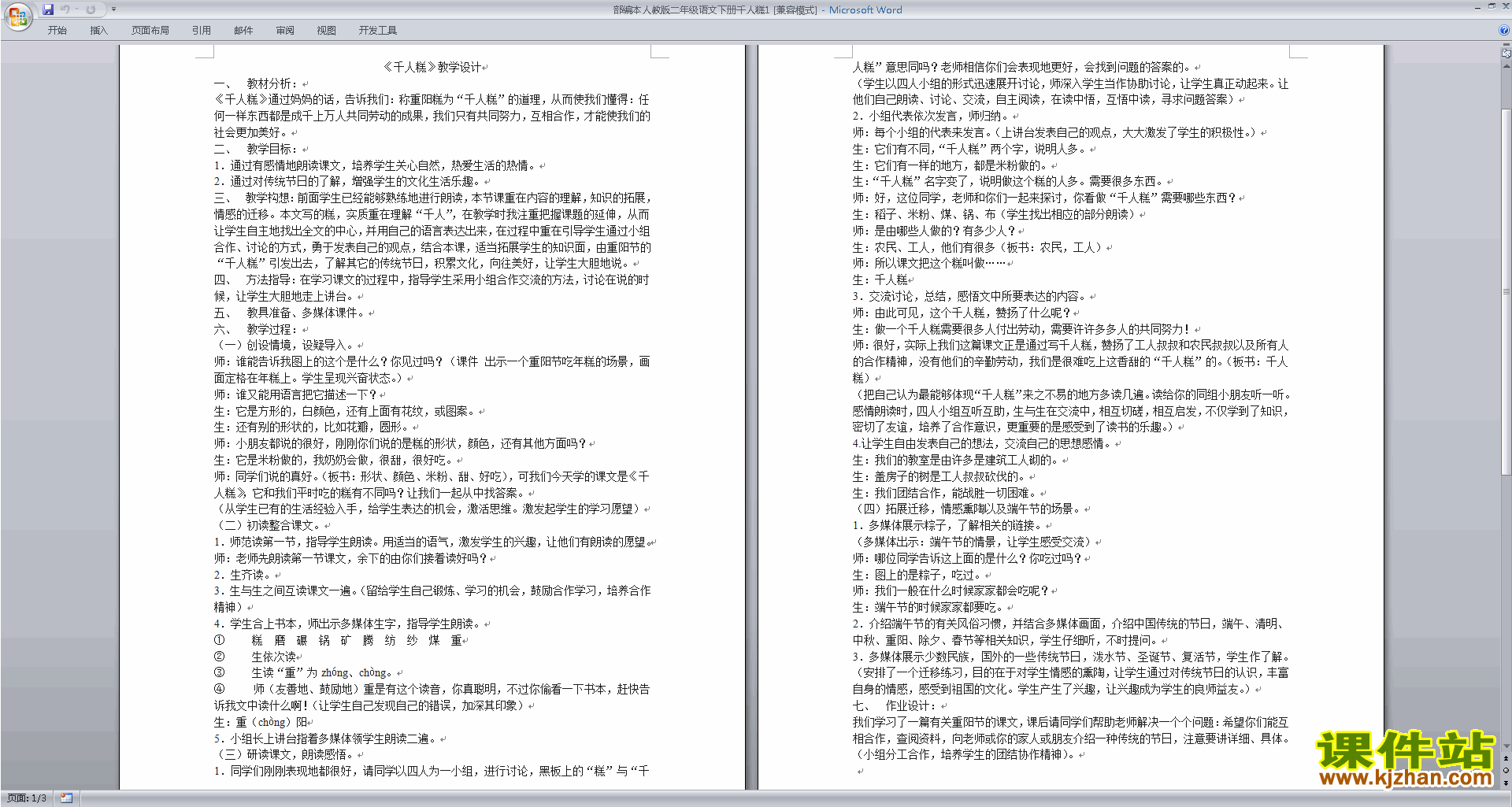 6.千人糕教学设计教案(部编本二年级下册新人教版语文）