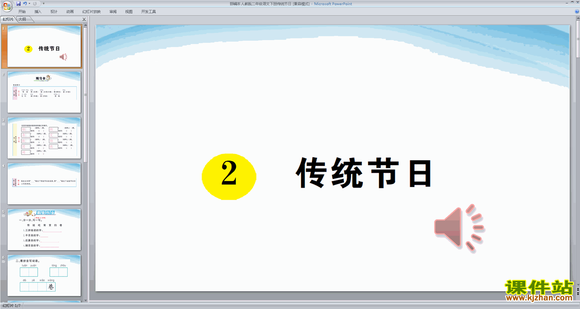 下载二年级下册新人教版语文识字2:传统节日ppt课件