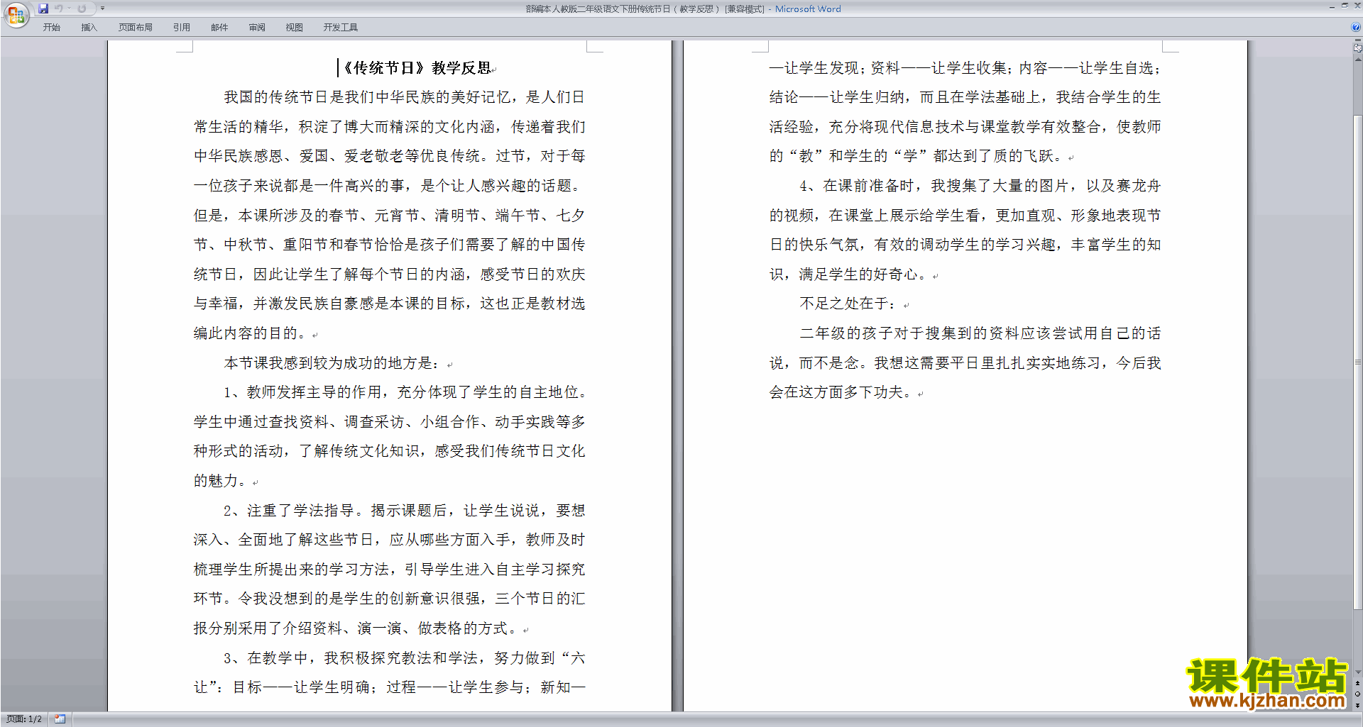 优质课识字2:传统节日教案教学设计下载