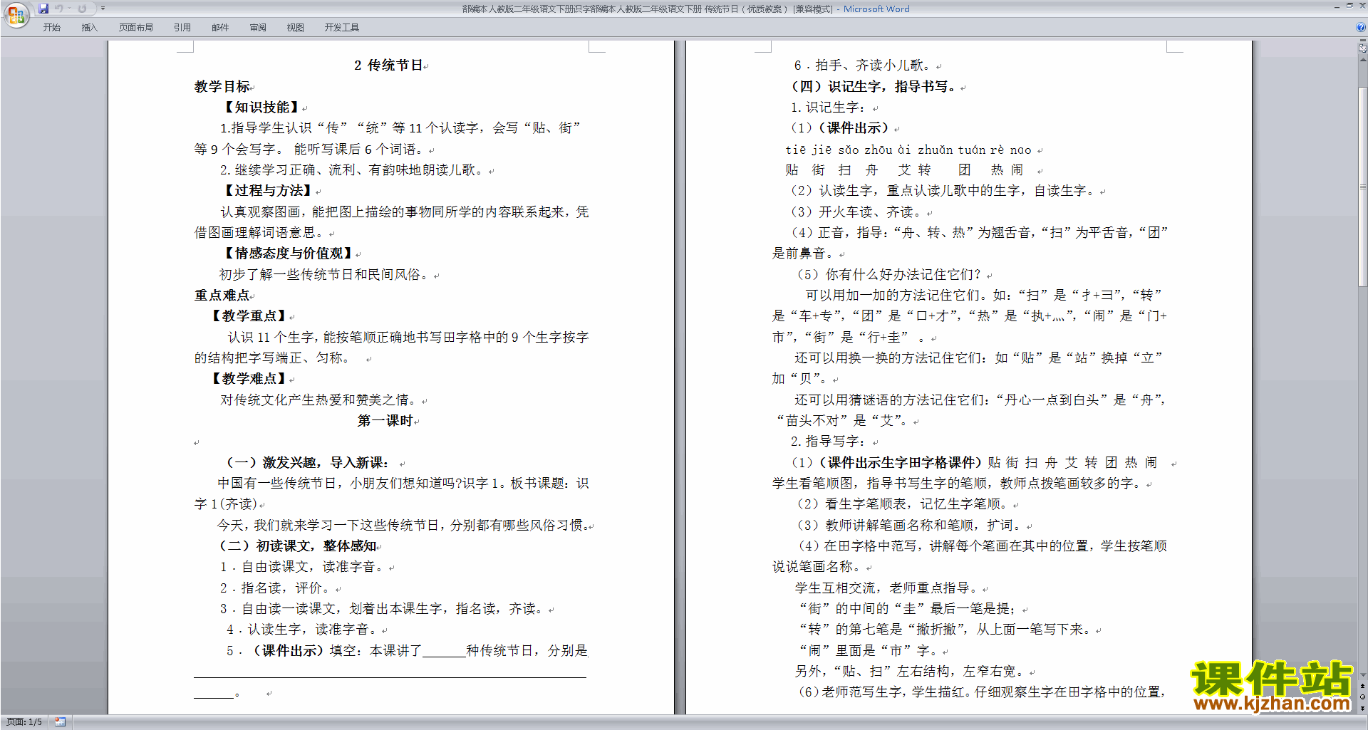 识字2:传统节日教案教学设计(部编本二年级下册人教版语文)