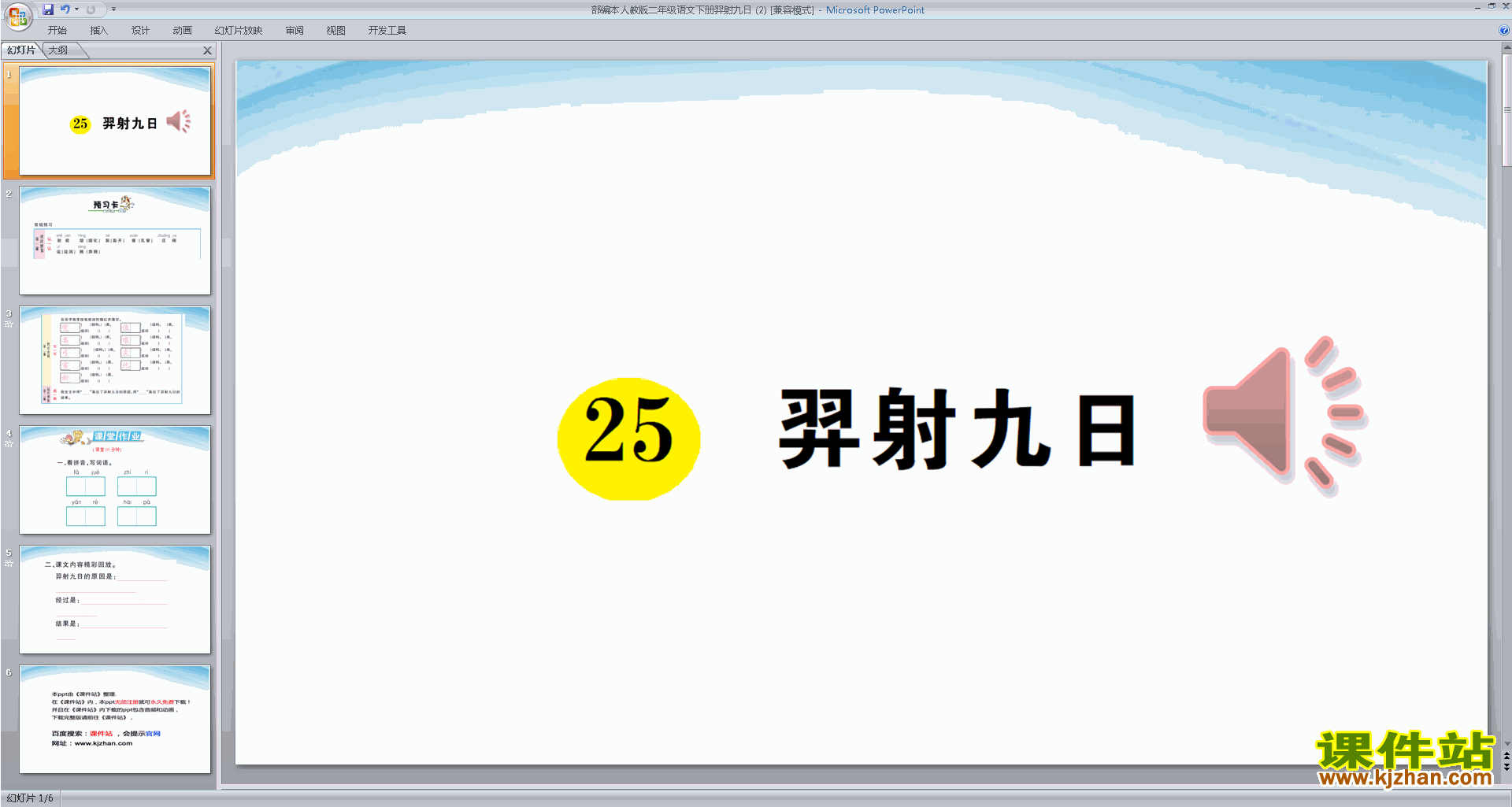 下载25.羿射九日ppt课件(部编本二年级下册语文)