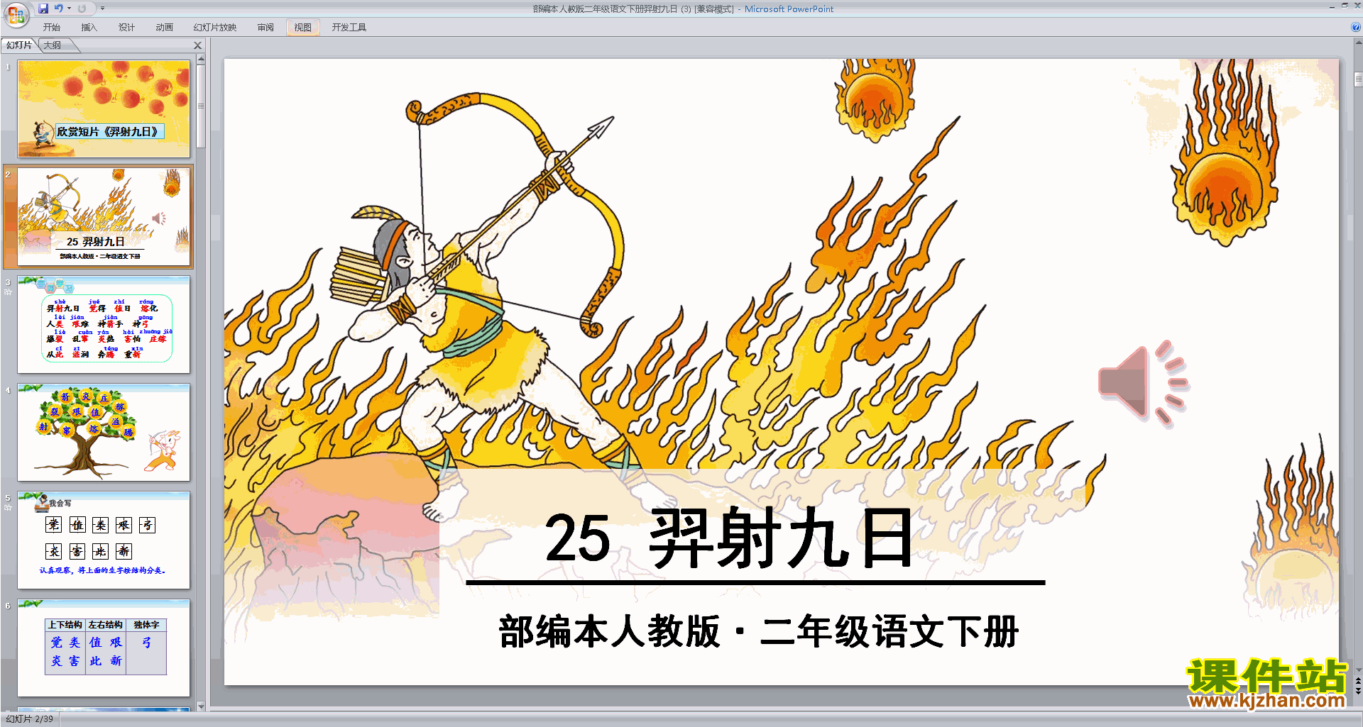 下载原创25.羿射九日ppt课件(部编本二年级下册语文)