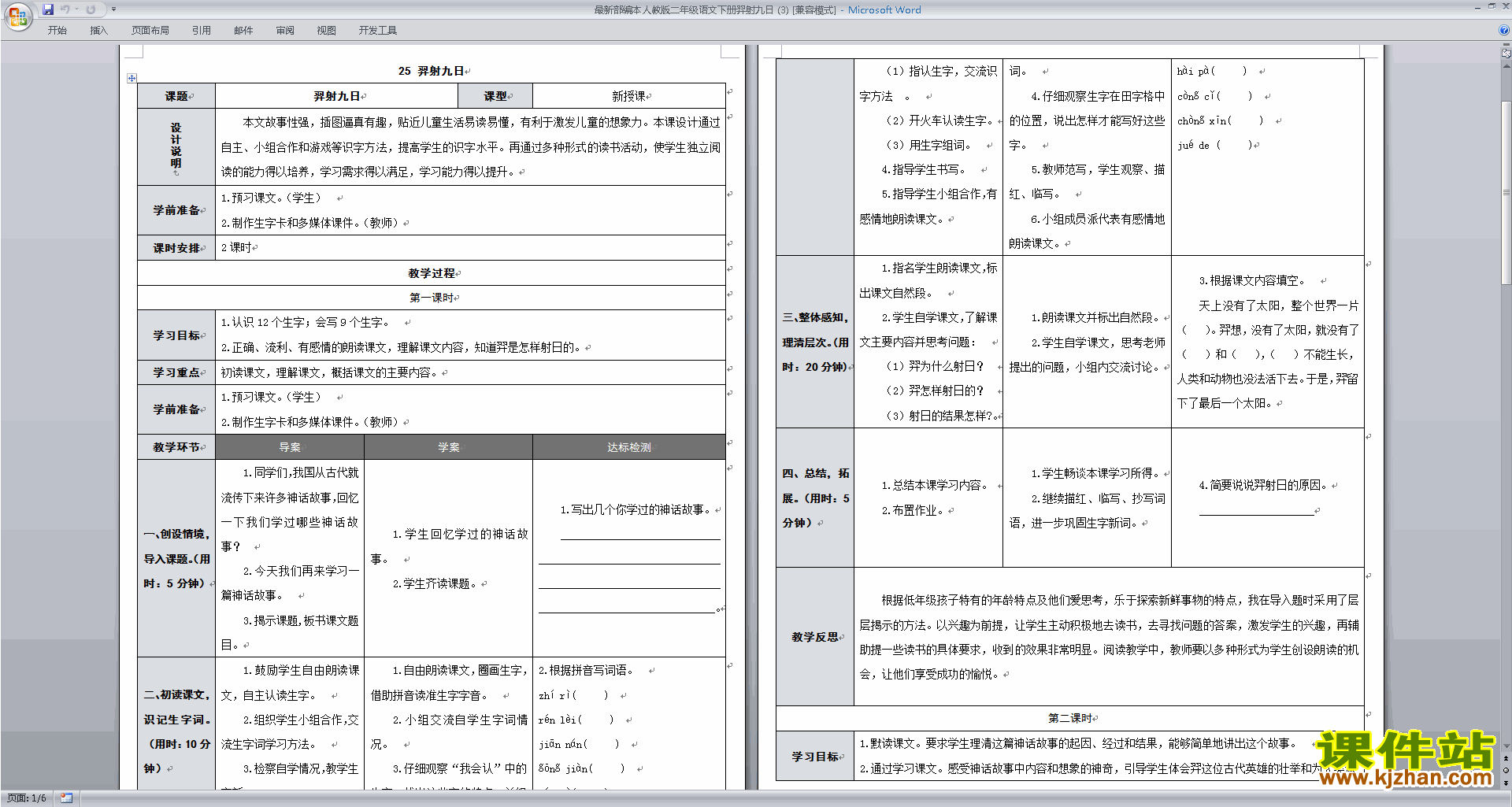 下载部编本二年级下册语文25.羿射九日教学设计教案