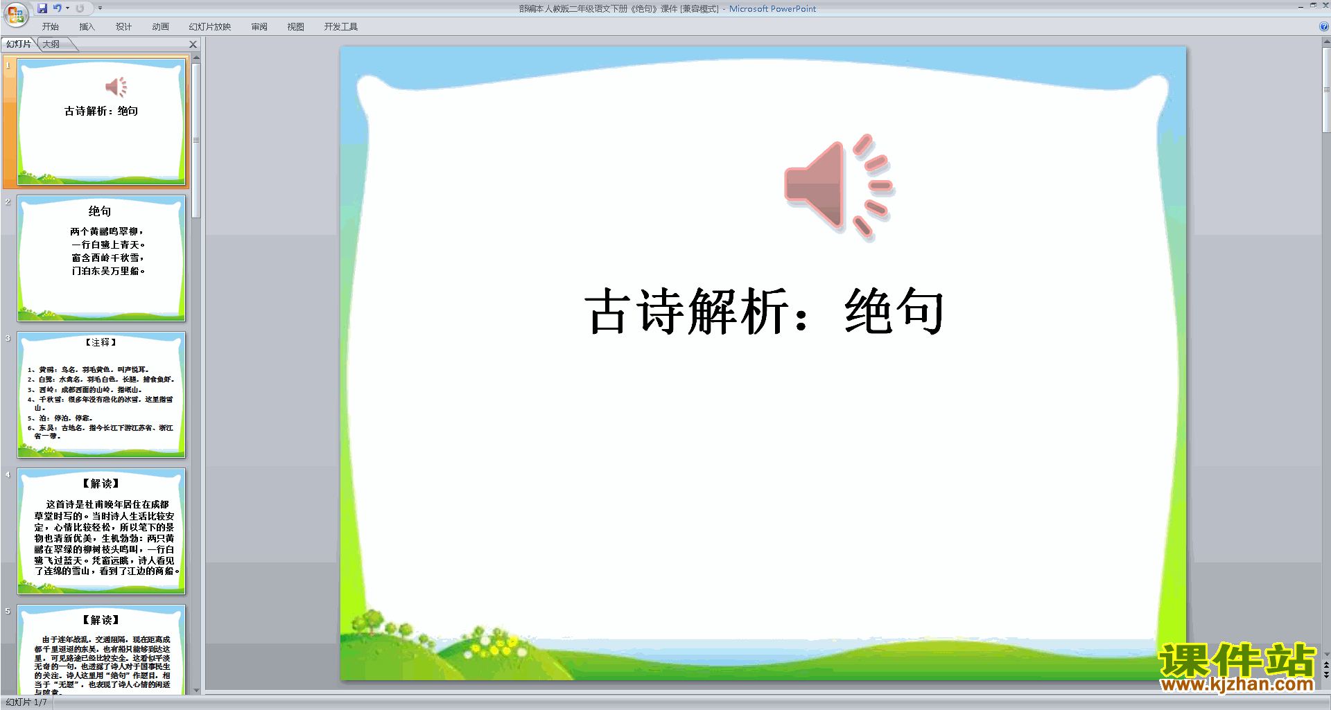 二年级下册新人教版语文公开课15.古诗二首:绝句ppt课件