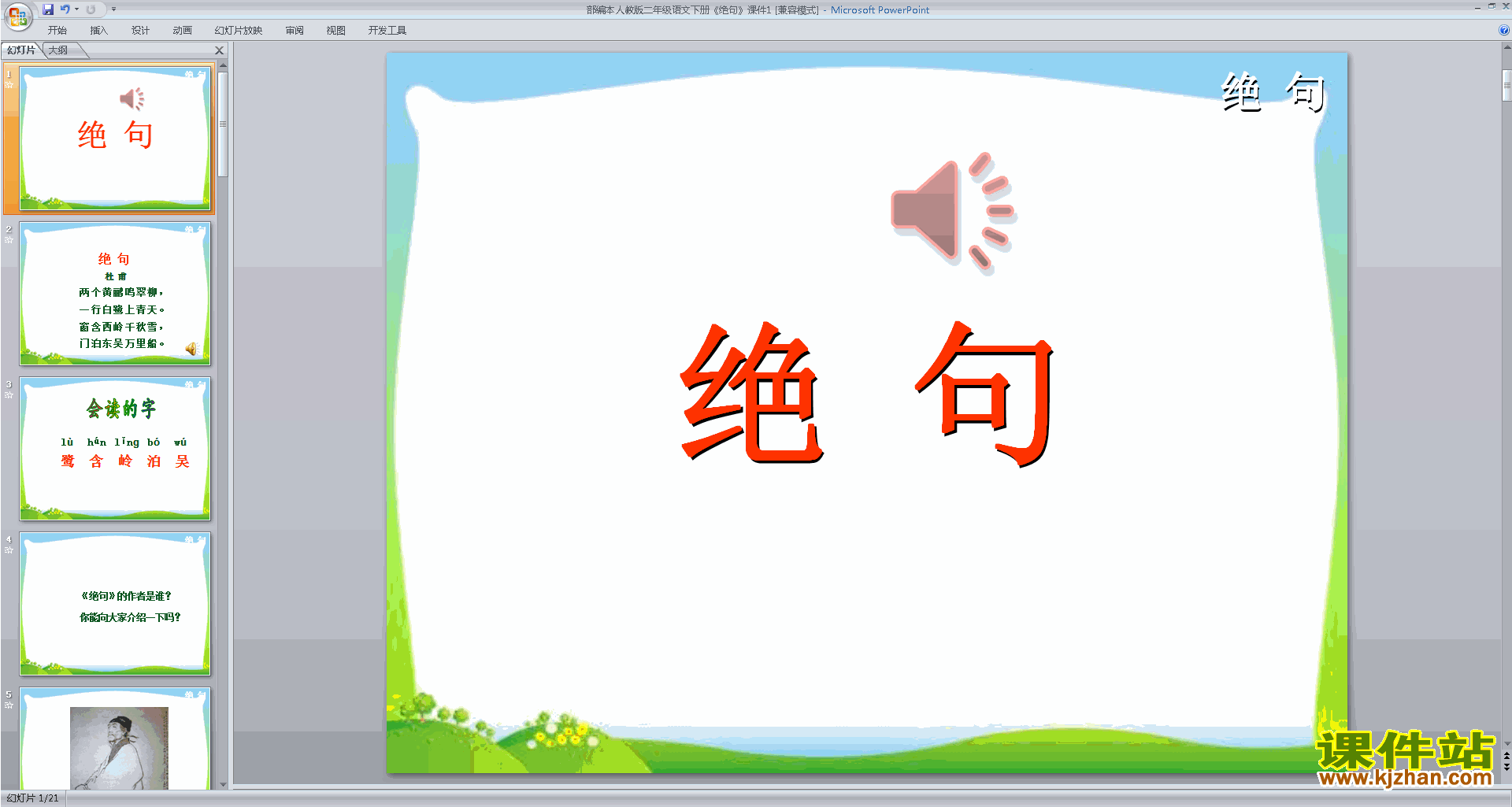 下载15.古诗二首:绝句ppt课件(部编本二年级下册语文)