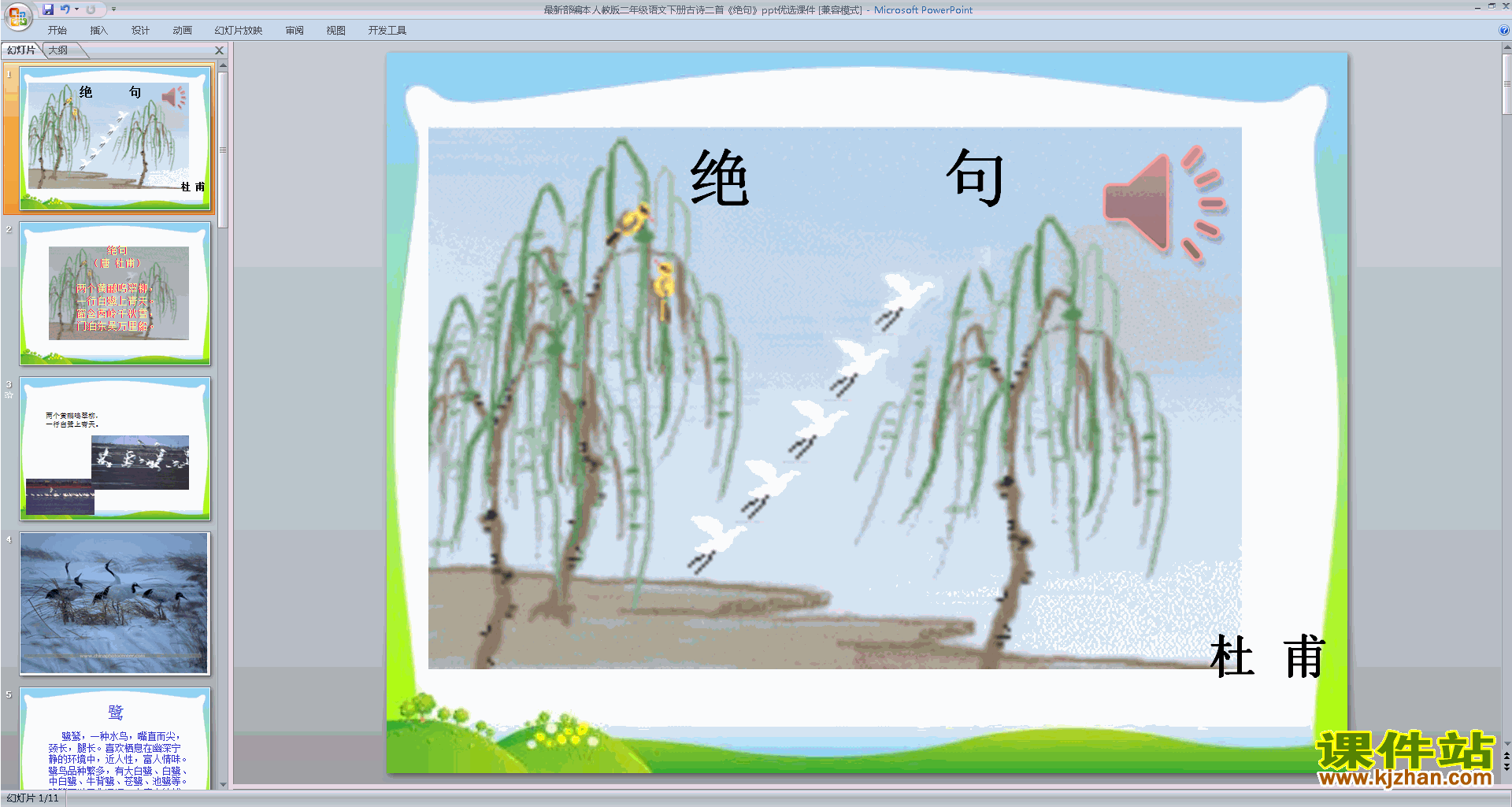 下载15.古诗二首:绝句ppt课件(部编本二年级下册语文）