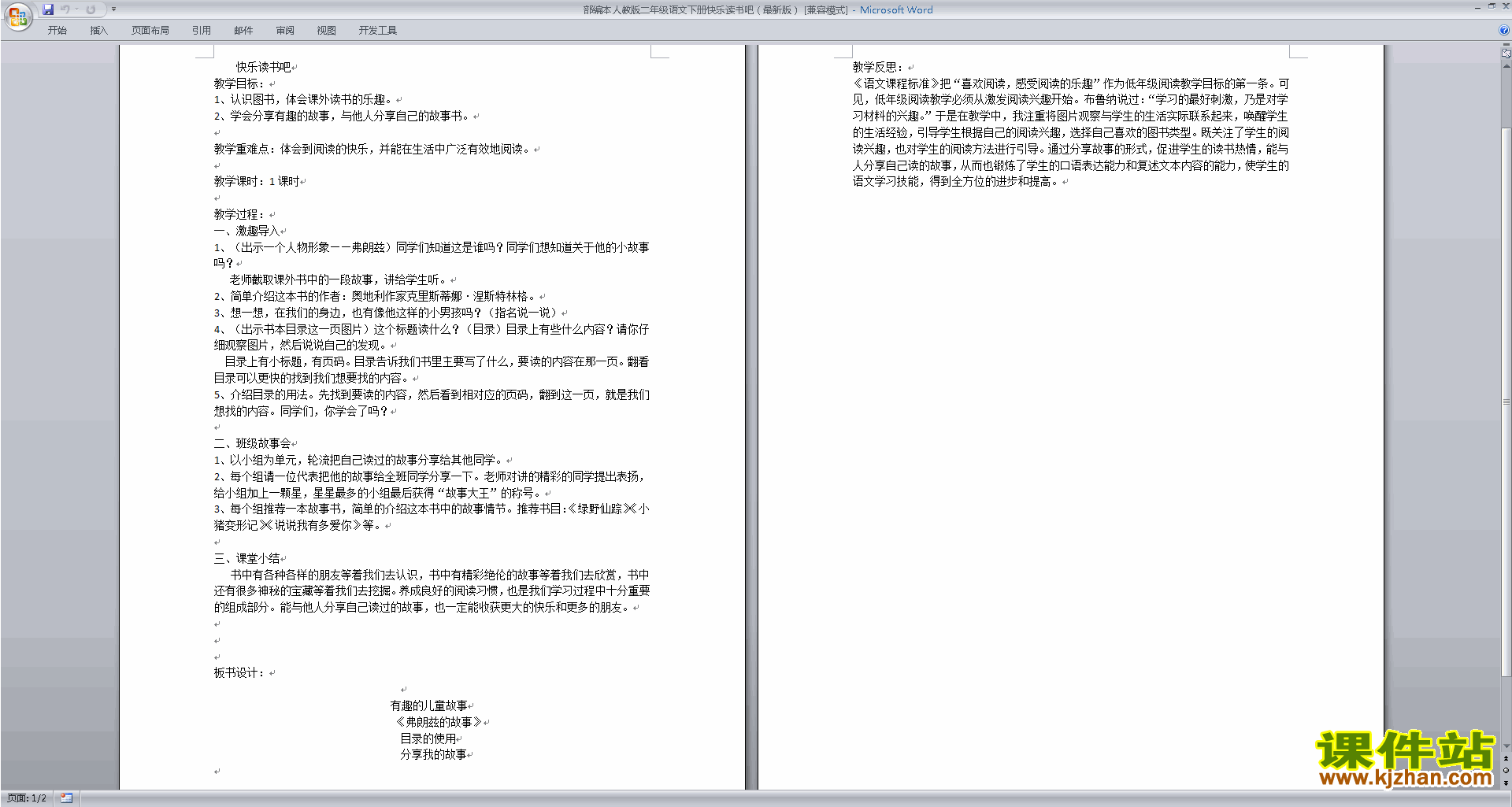 部编本二下新人教版语文优质课快乐读书吧教案教学设计