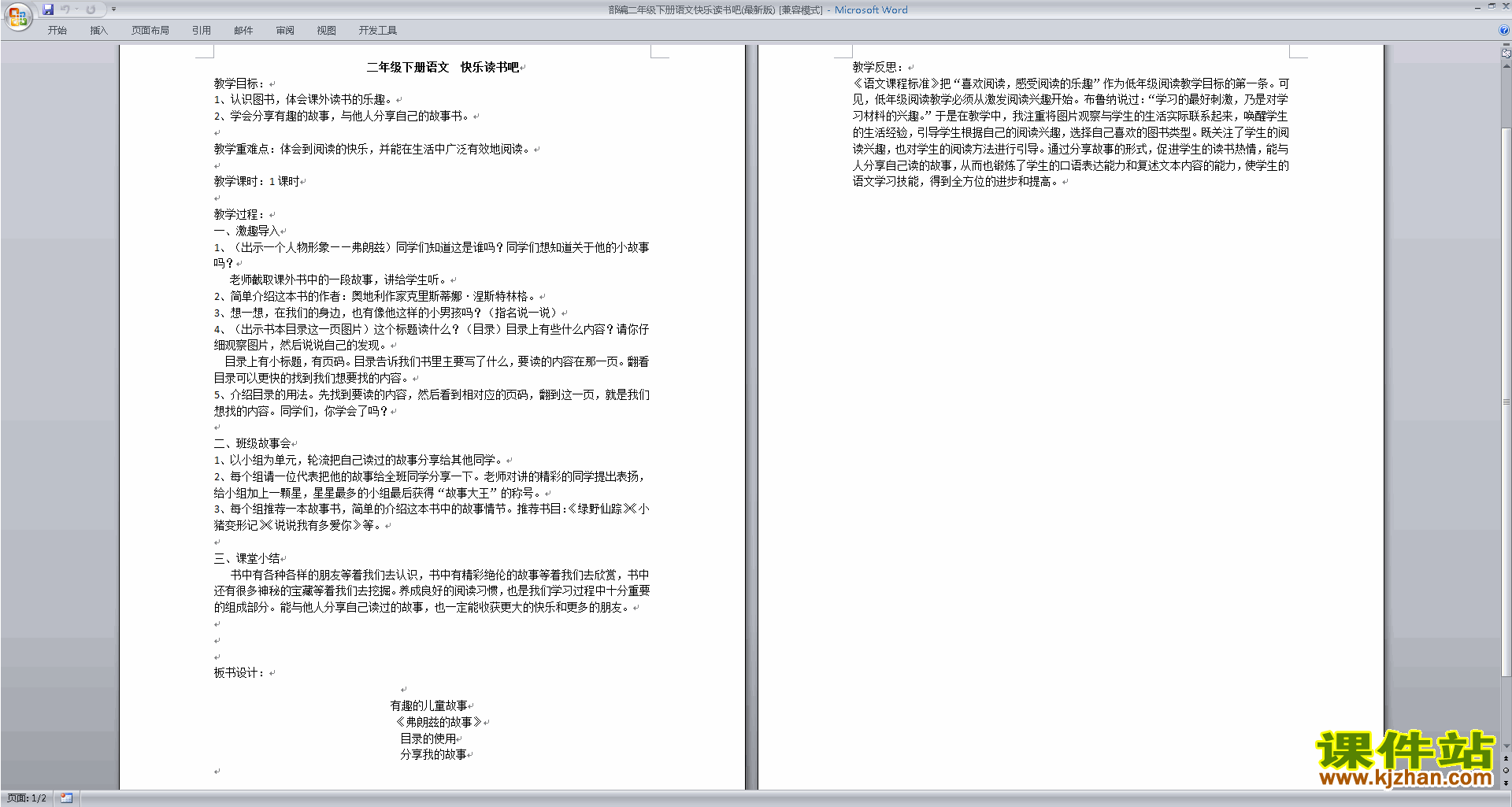 部编本二年级下册新人教版语文快乐读书吧教学设计教案
