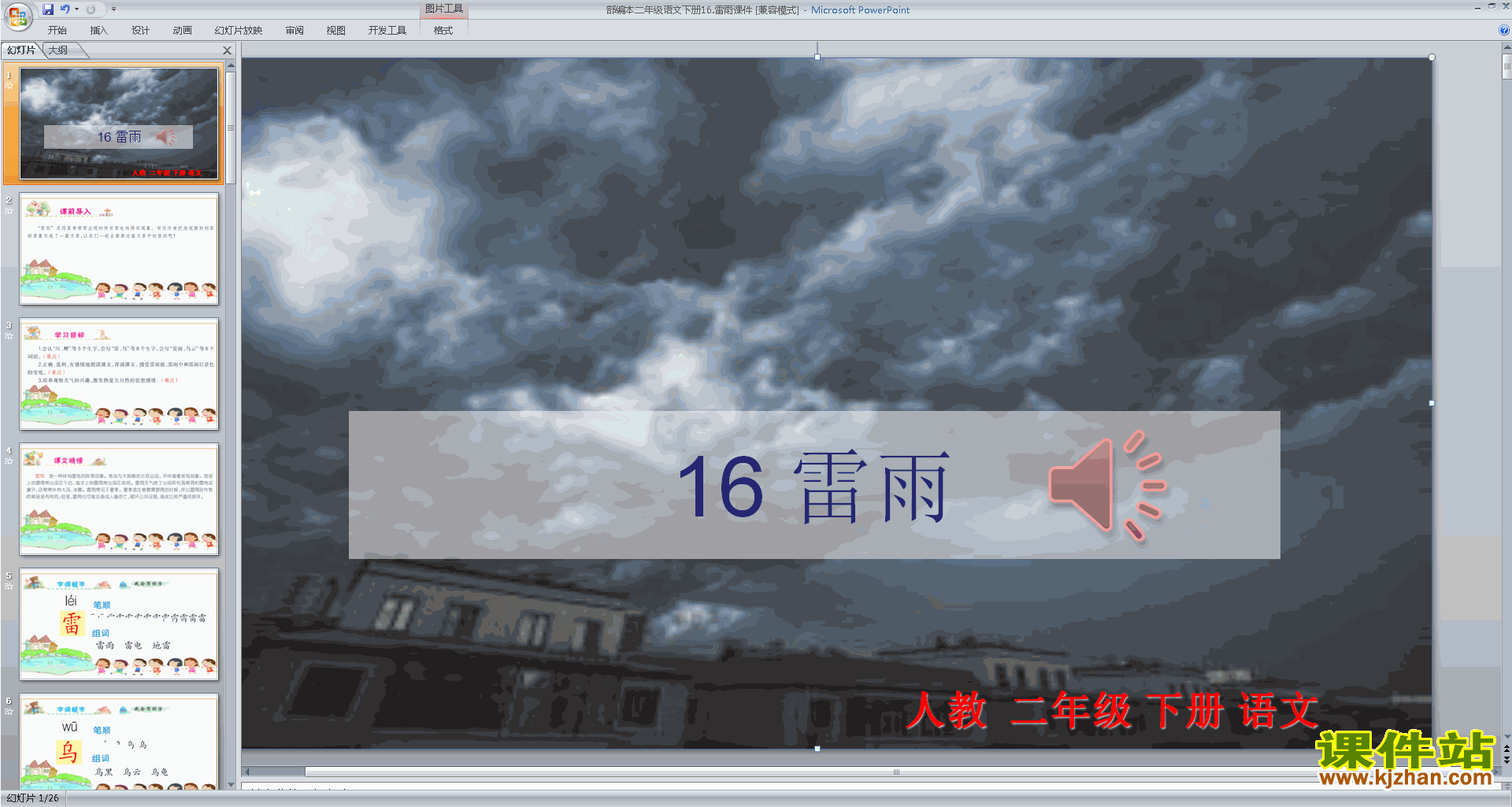 部编本二年级下册新人教版语文16.雷雨ppt课件下载