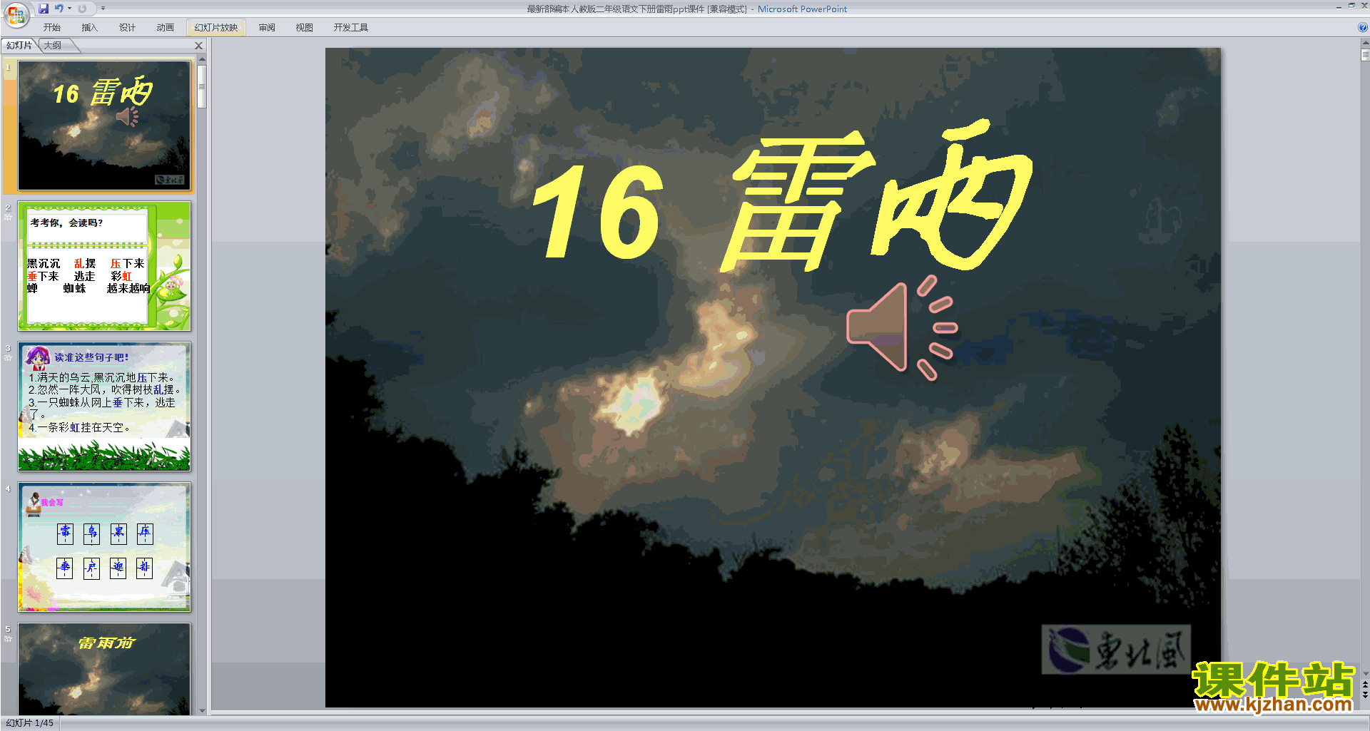 下载部编本二年级下册语文公开课16.雷雨ppt课件