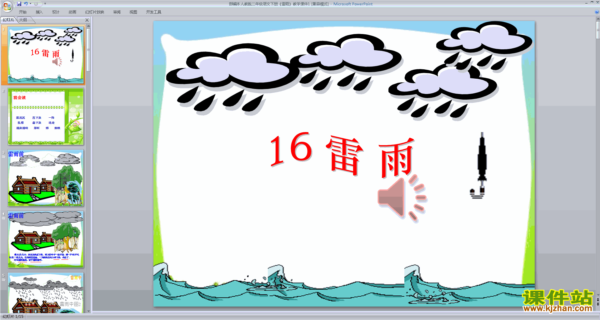 下载16.雷雨ppt课件(部编本二年级下册新人教版语文)