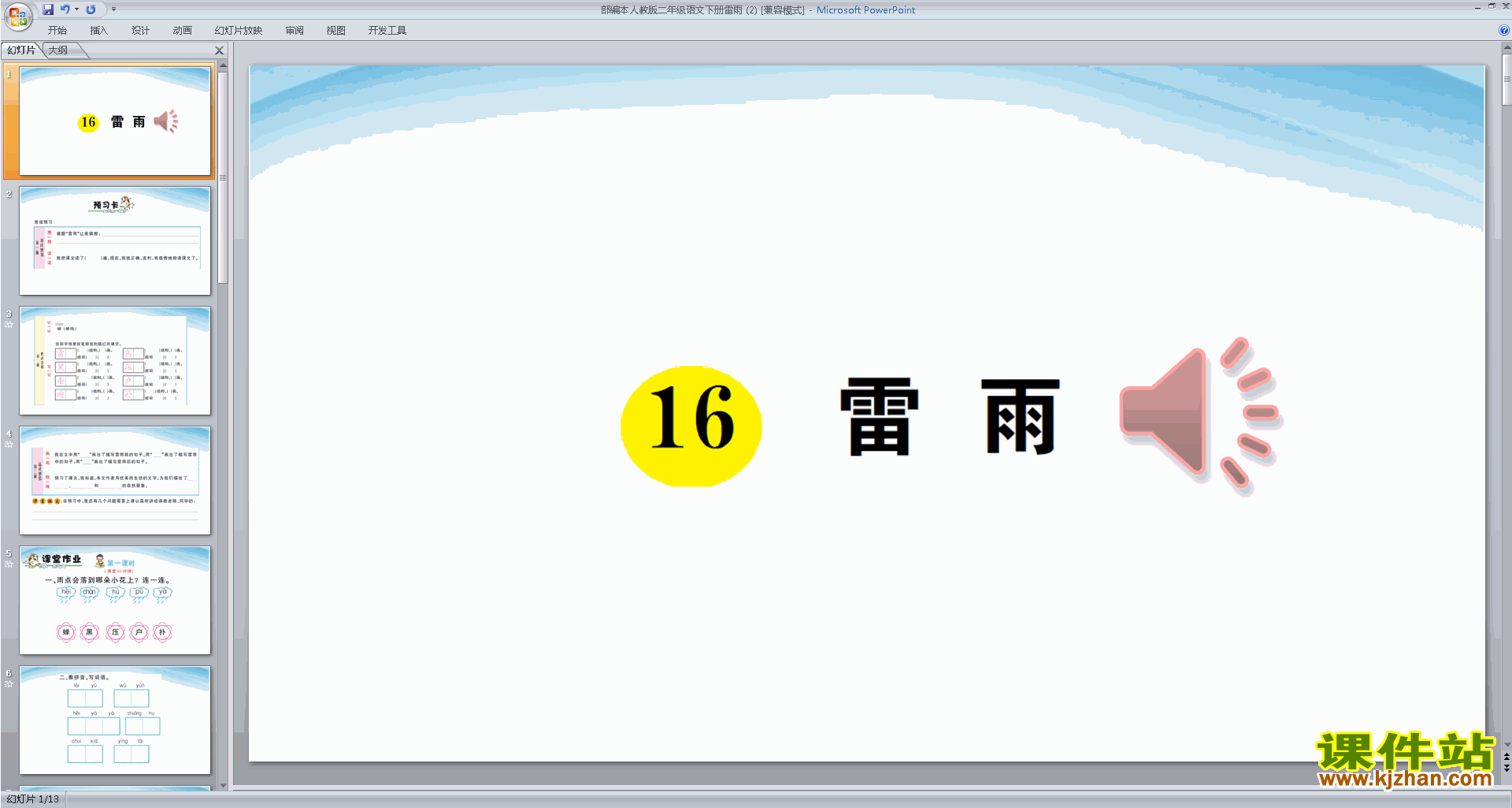 下载教学原创16.雷雨ppt课件(部编本二年级下册语文)