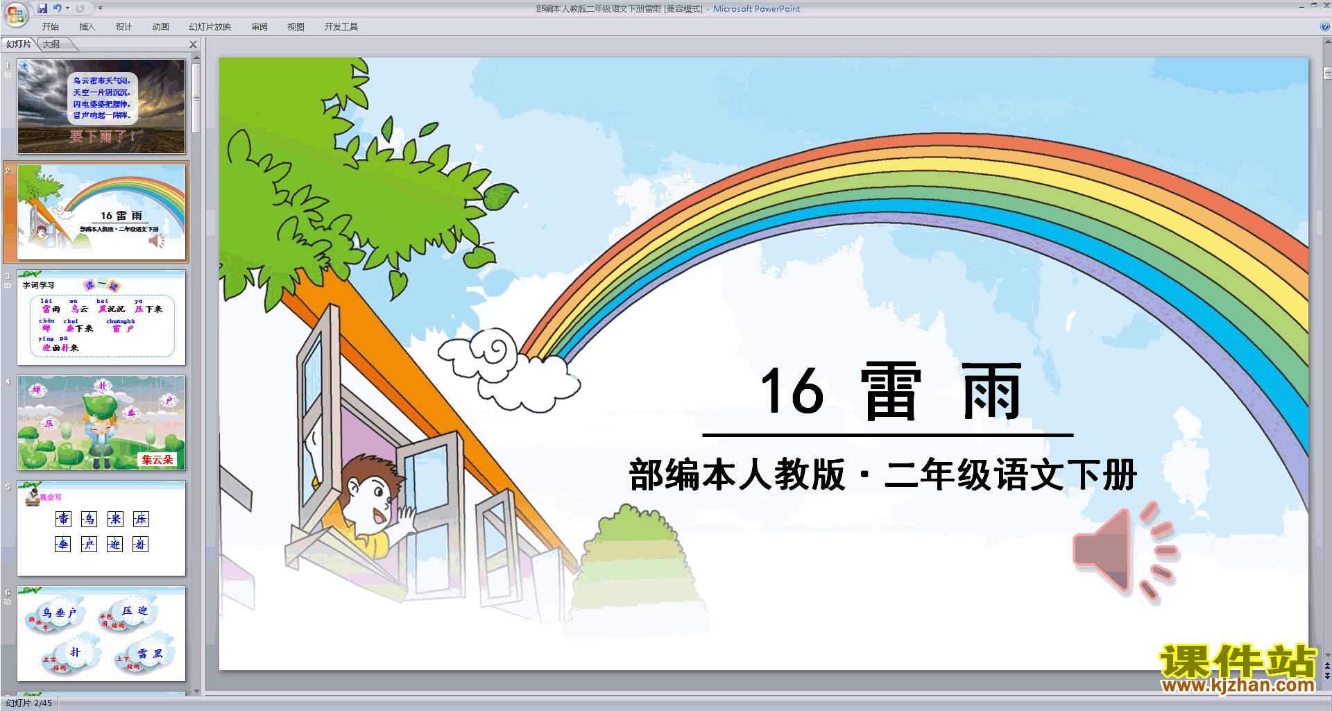 部编本二年级下册新人教版语文精品16.雷雨ppt课件下载